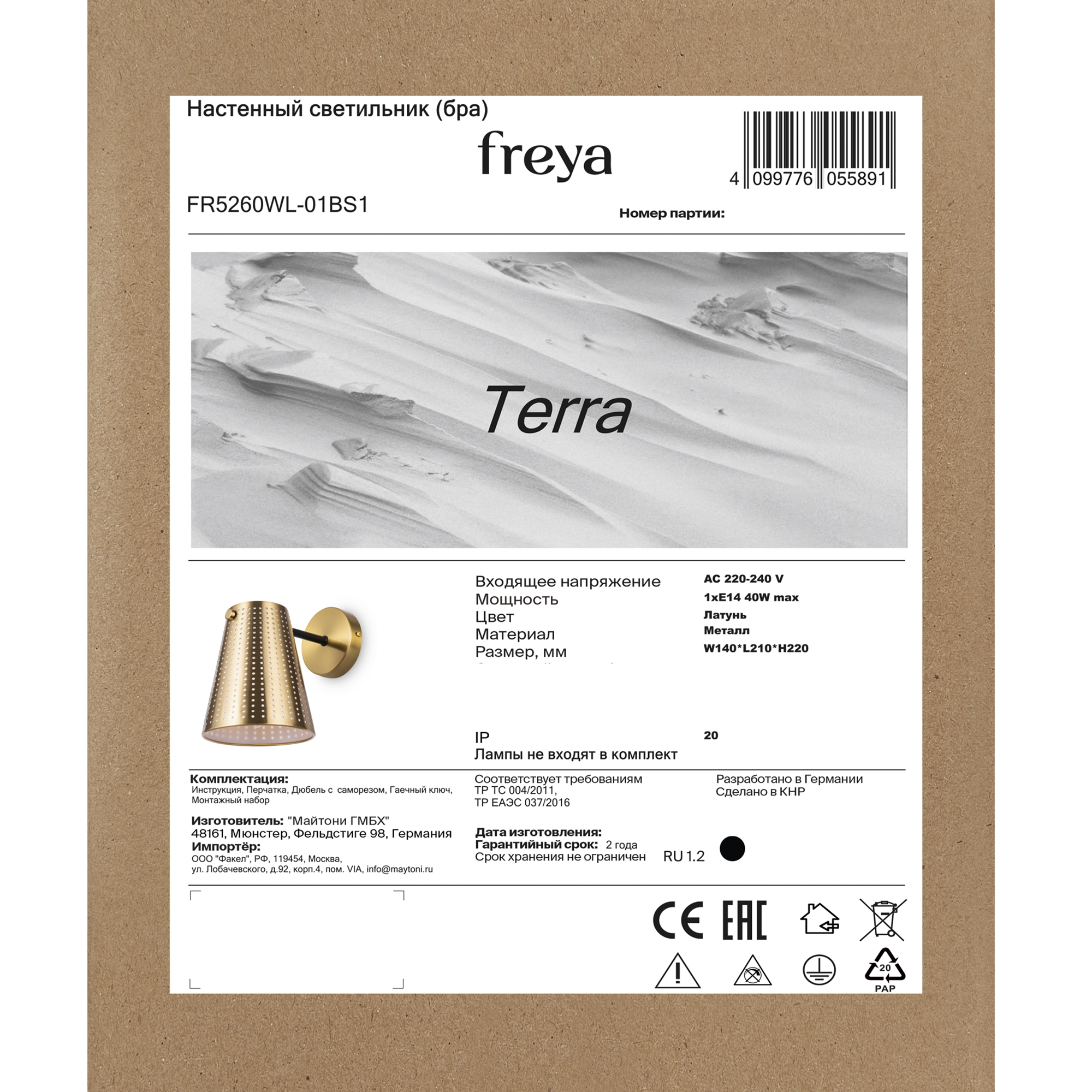 Настенный светильник (бра) Freya FR5260WL-01BS1