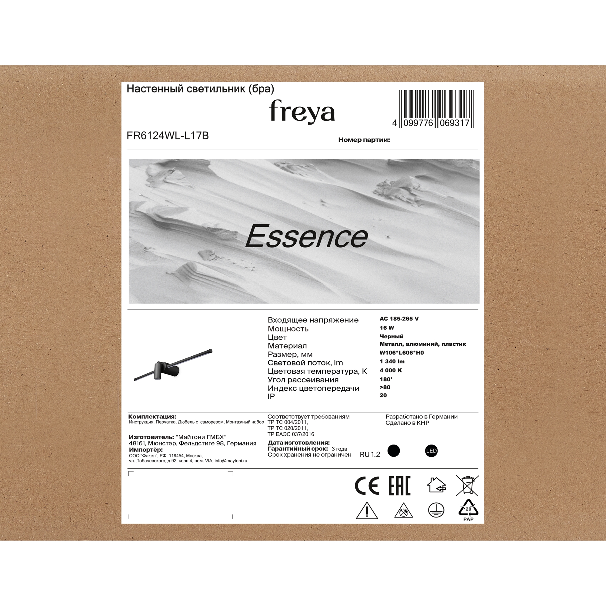 Настенный светильник (бра) Freya FR6124WL-L17B
