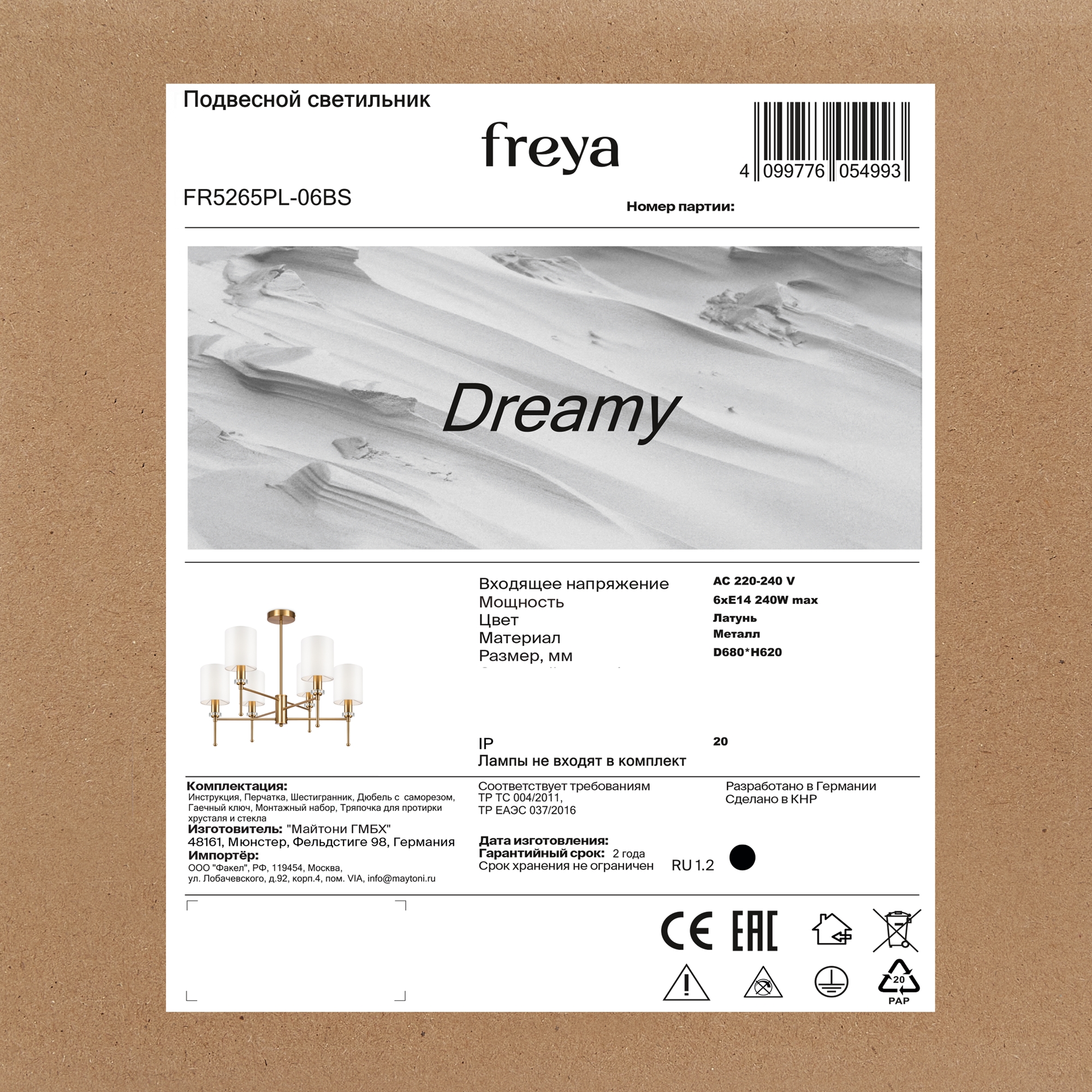 Люстра Freya FR5265PL-06BS