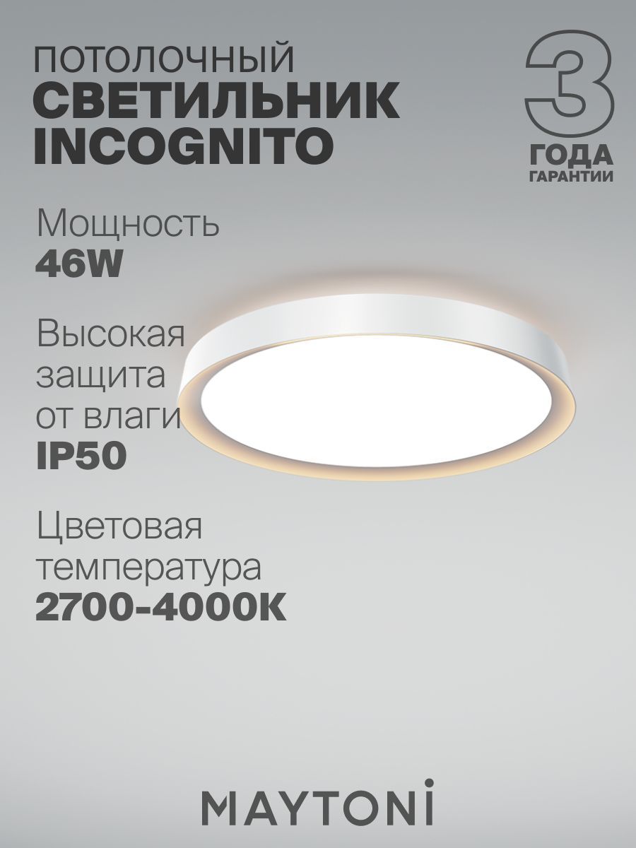 Потолочный светильник Maytoni MOD426CL-L43WK