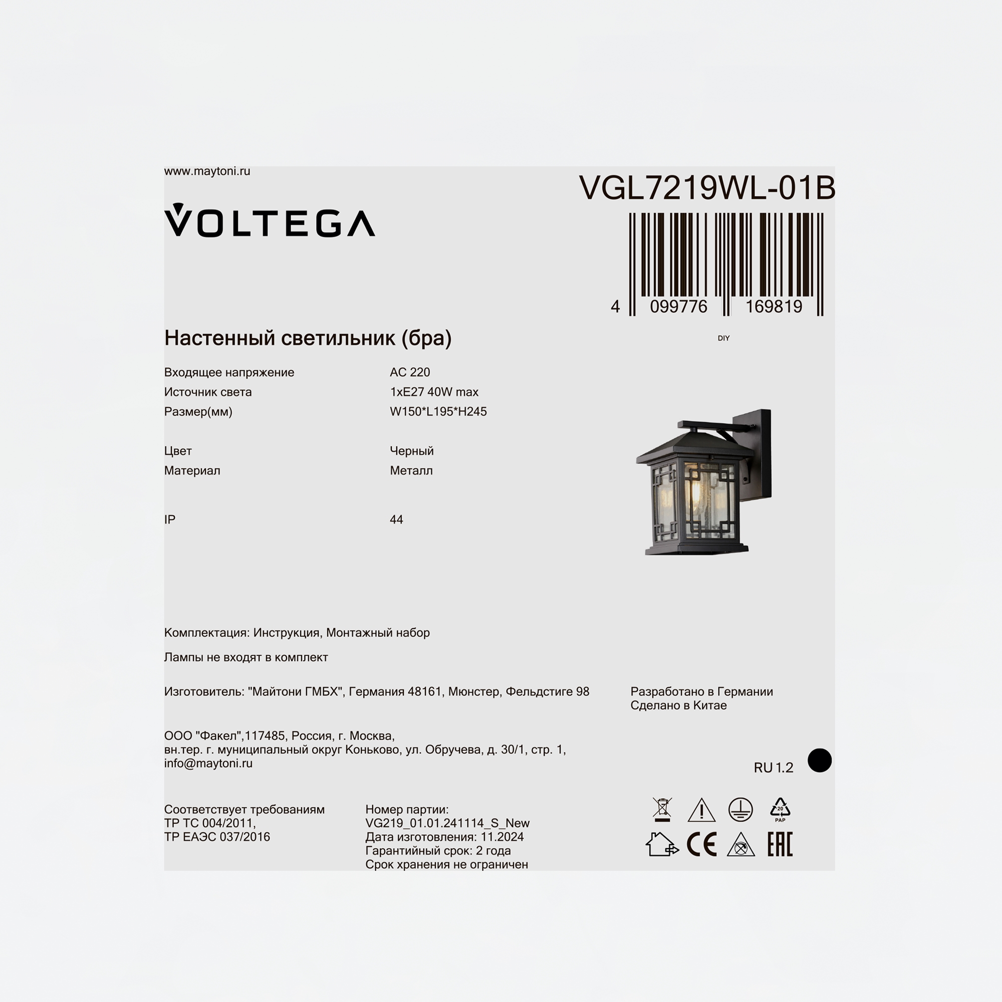 Уличный настенный светильник Voltega VGL7219WL-01B