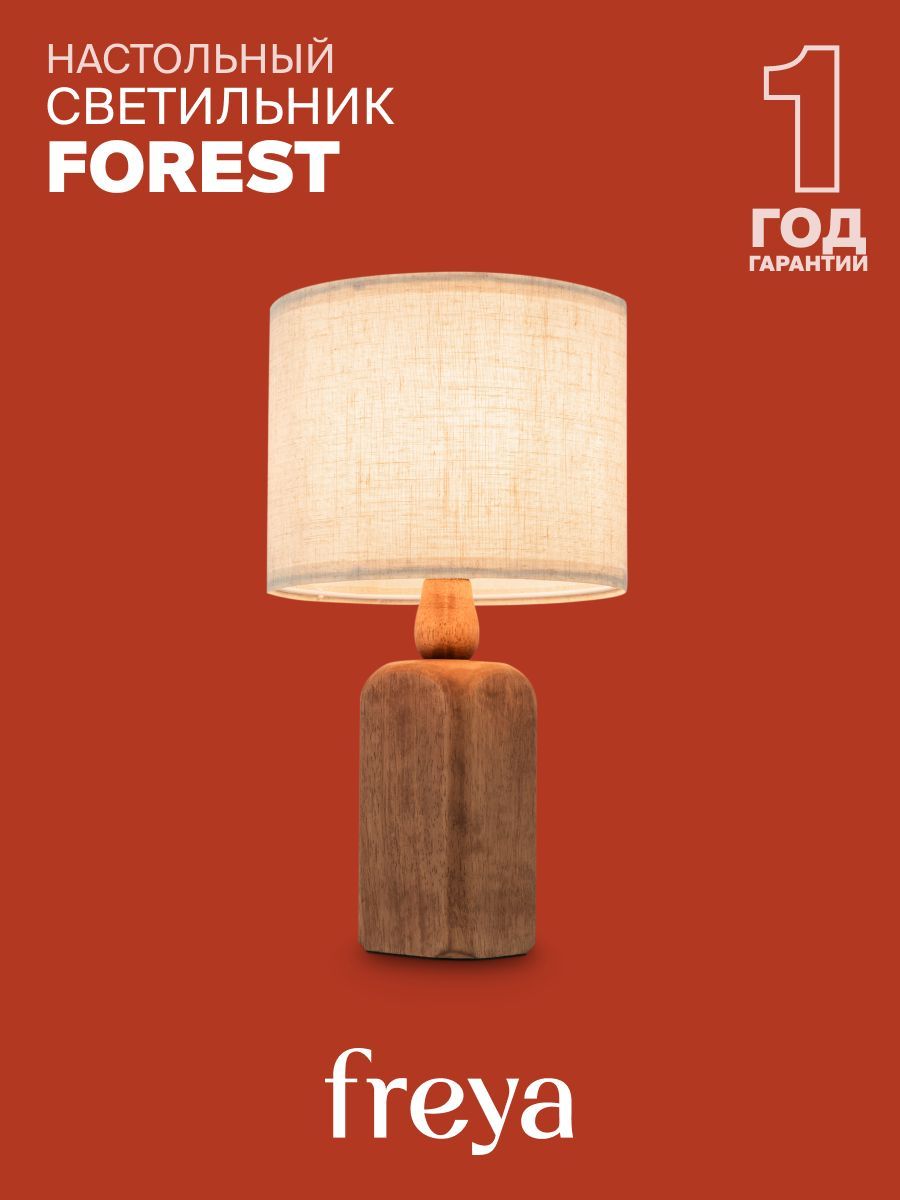 Настольный светильник Freya FR5326TL-01W