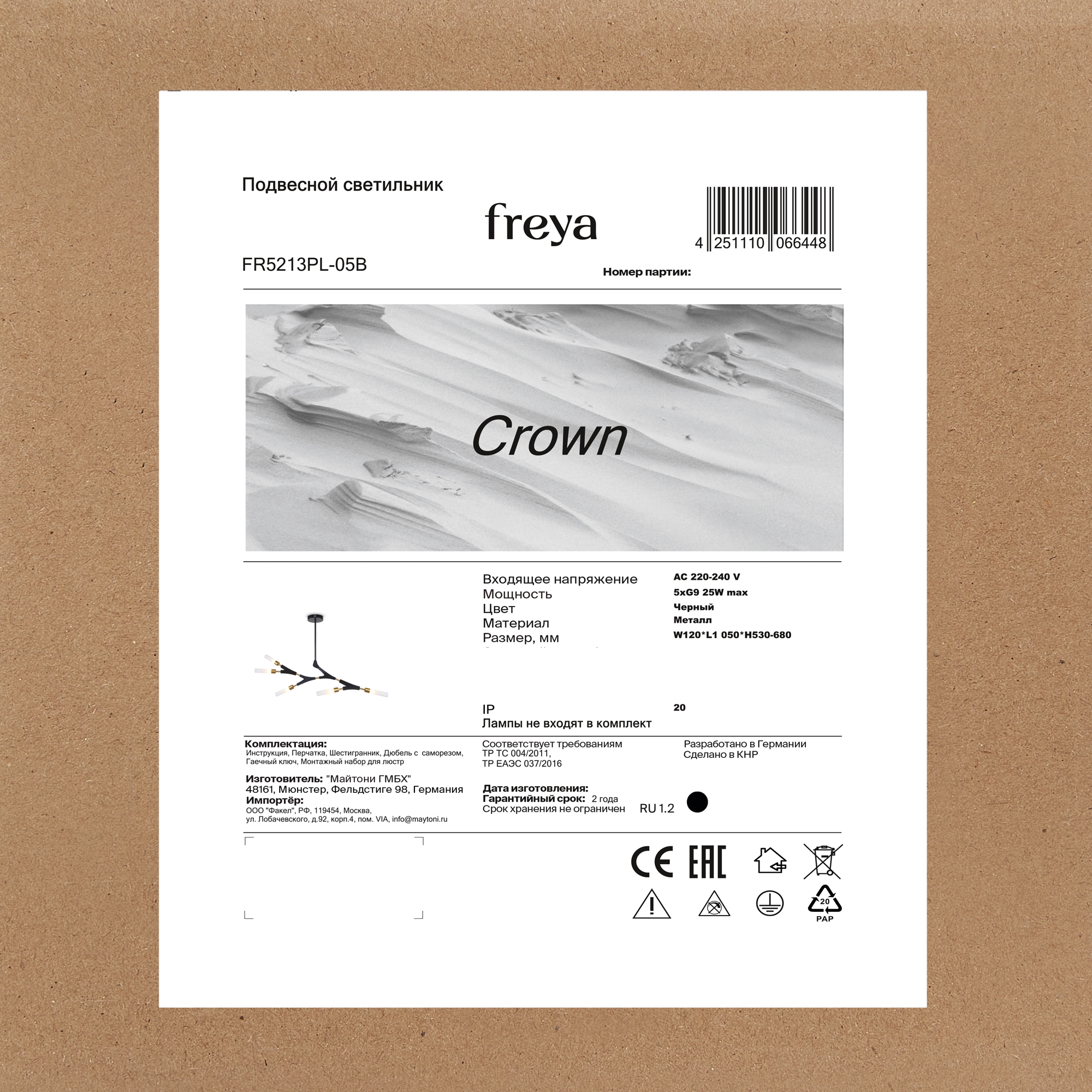 Потолочный светильник Freya FR5213PL-05B