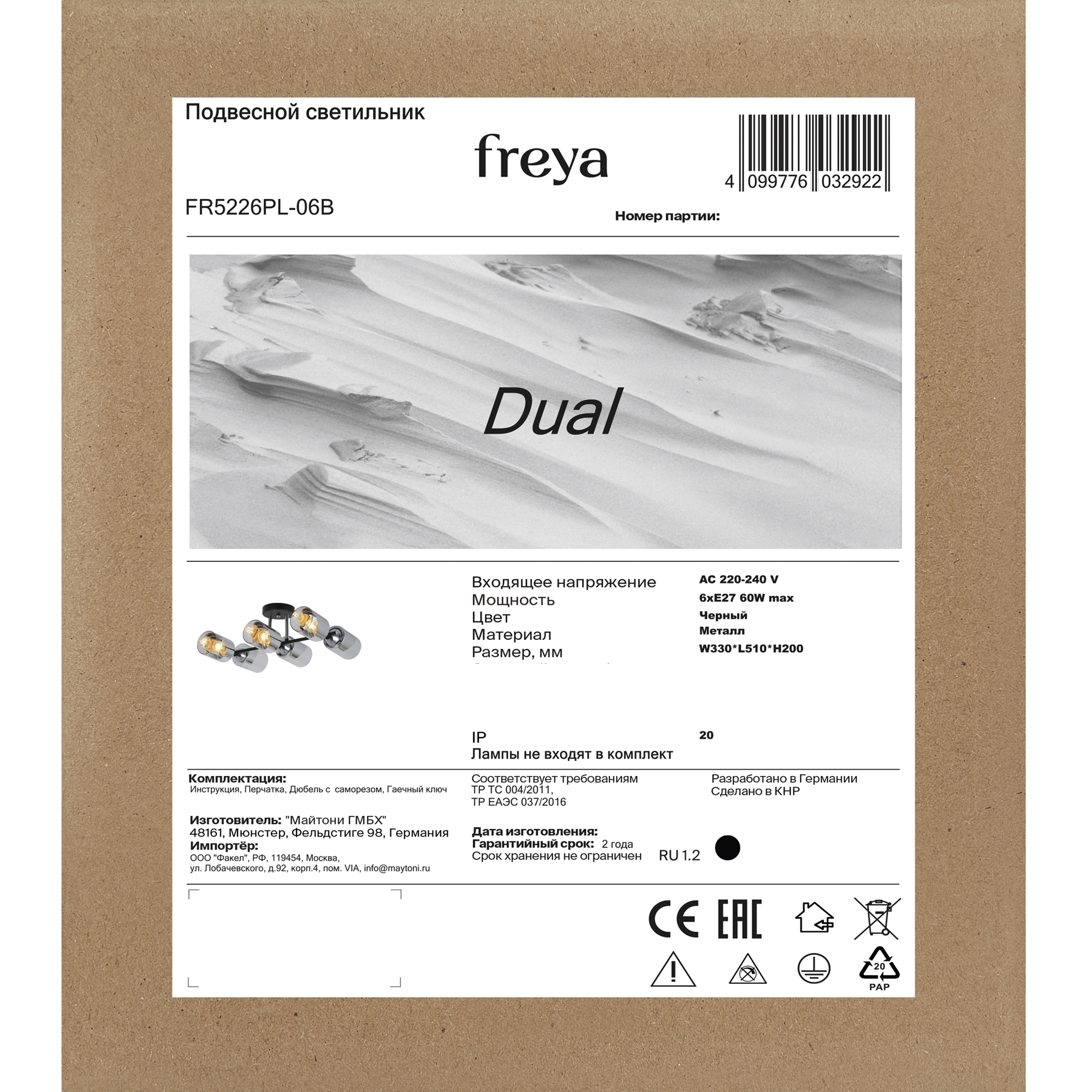 Потолочная люстра Freya FR5226PL-06B