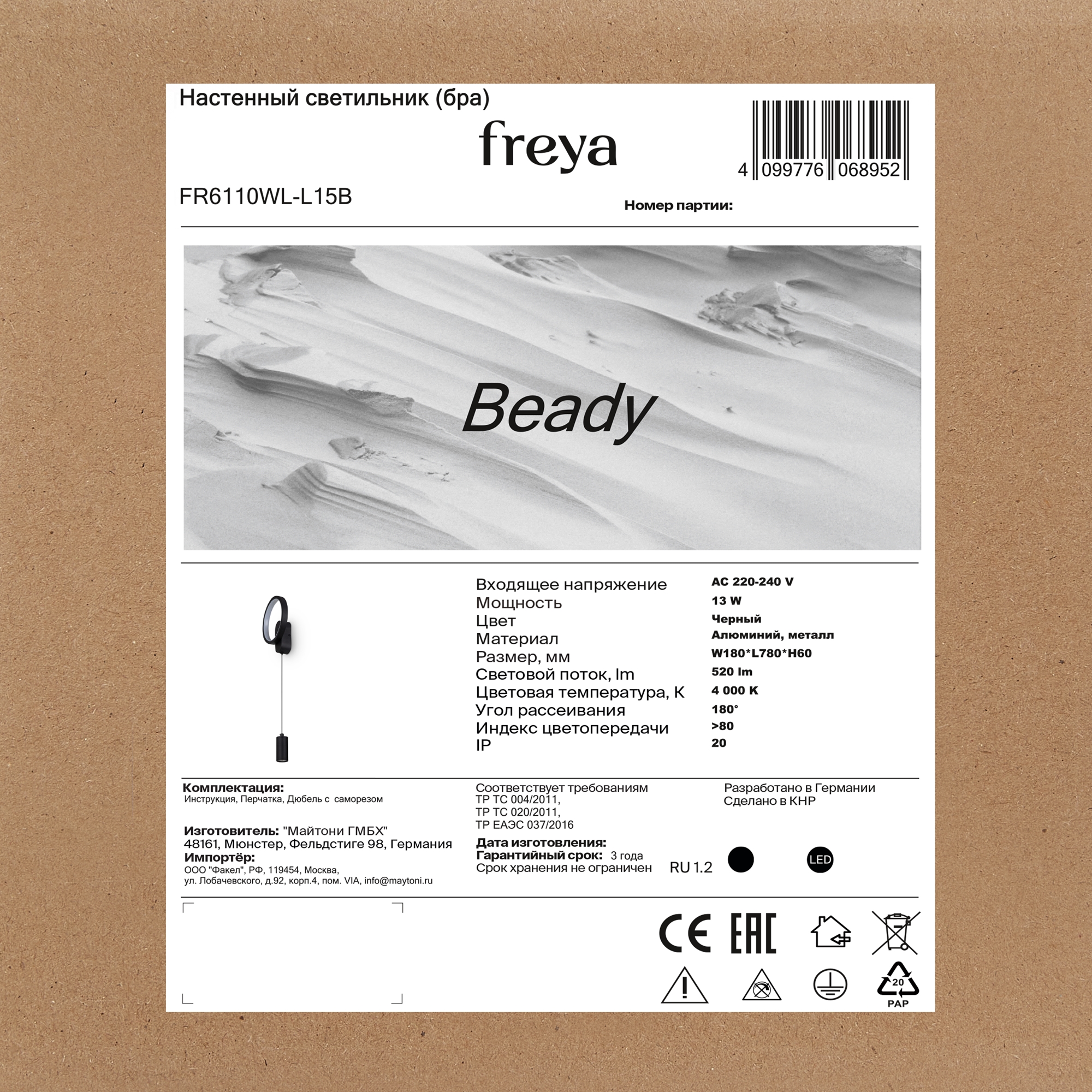 Настенный светильник (бра) Freya FR6110WL-L15B