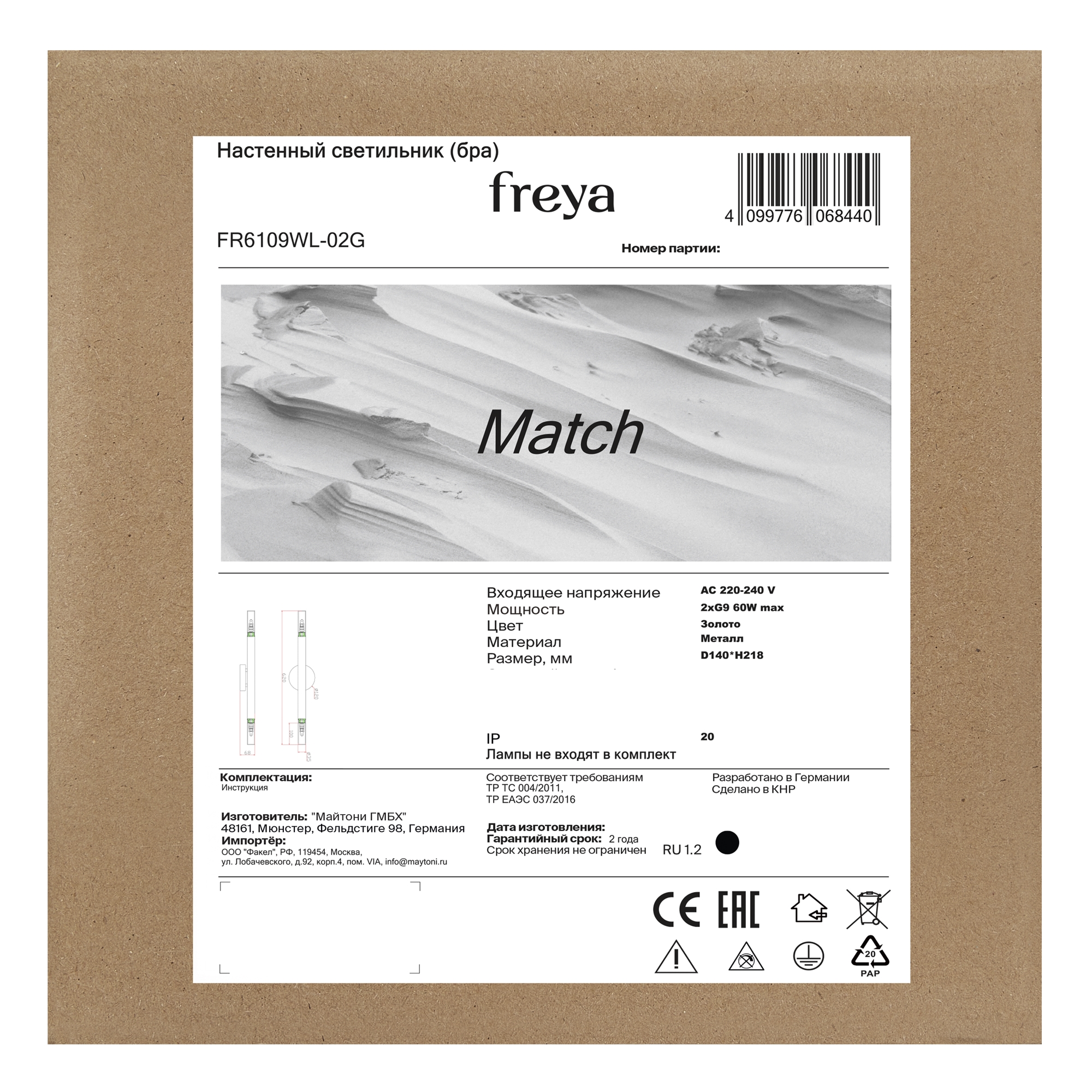 Настенный светильник (бра) Freya FR6109WL-02G
