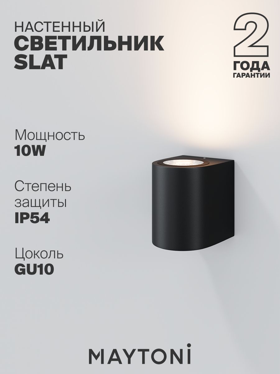Настенный светильник (бра) Maytoni O044WL-01B