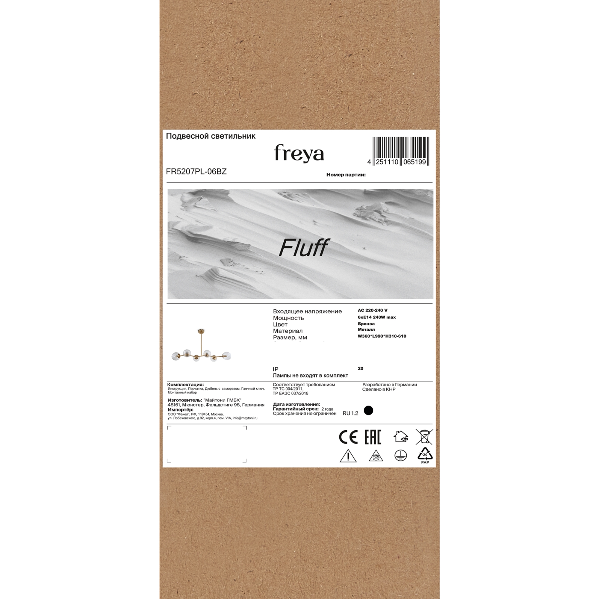 Потолочная люстра Freya FR5207PL-06BZ