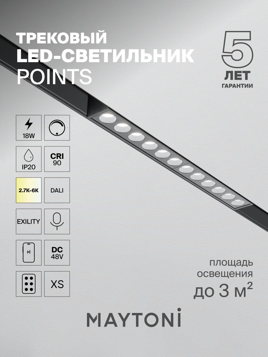Трековый светильник Maytoni TR031-4-12WTW-DD2-B
