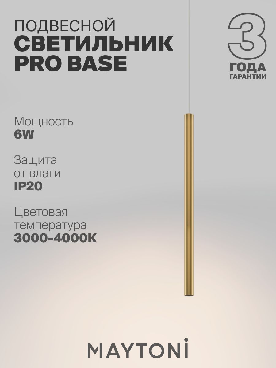 Подвесной светильник Maytoni MOD160PL-L6GK