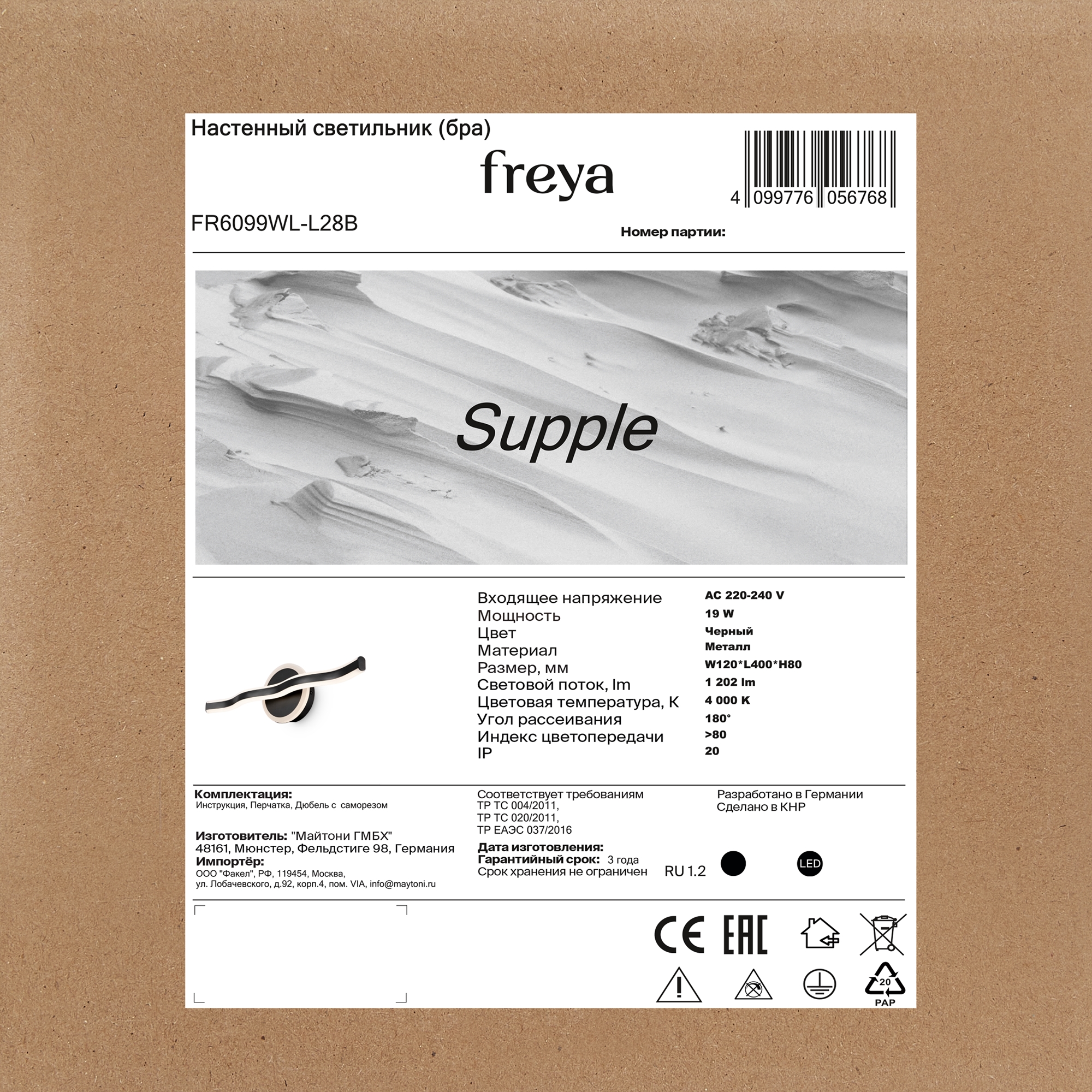 Настенный светильник (бра) Freya FR6099WL-L28B