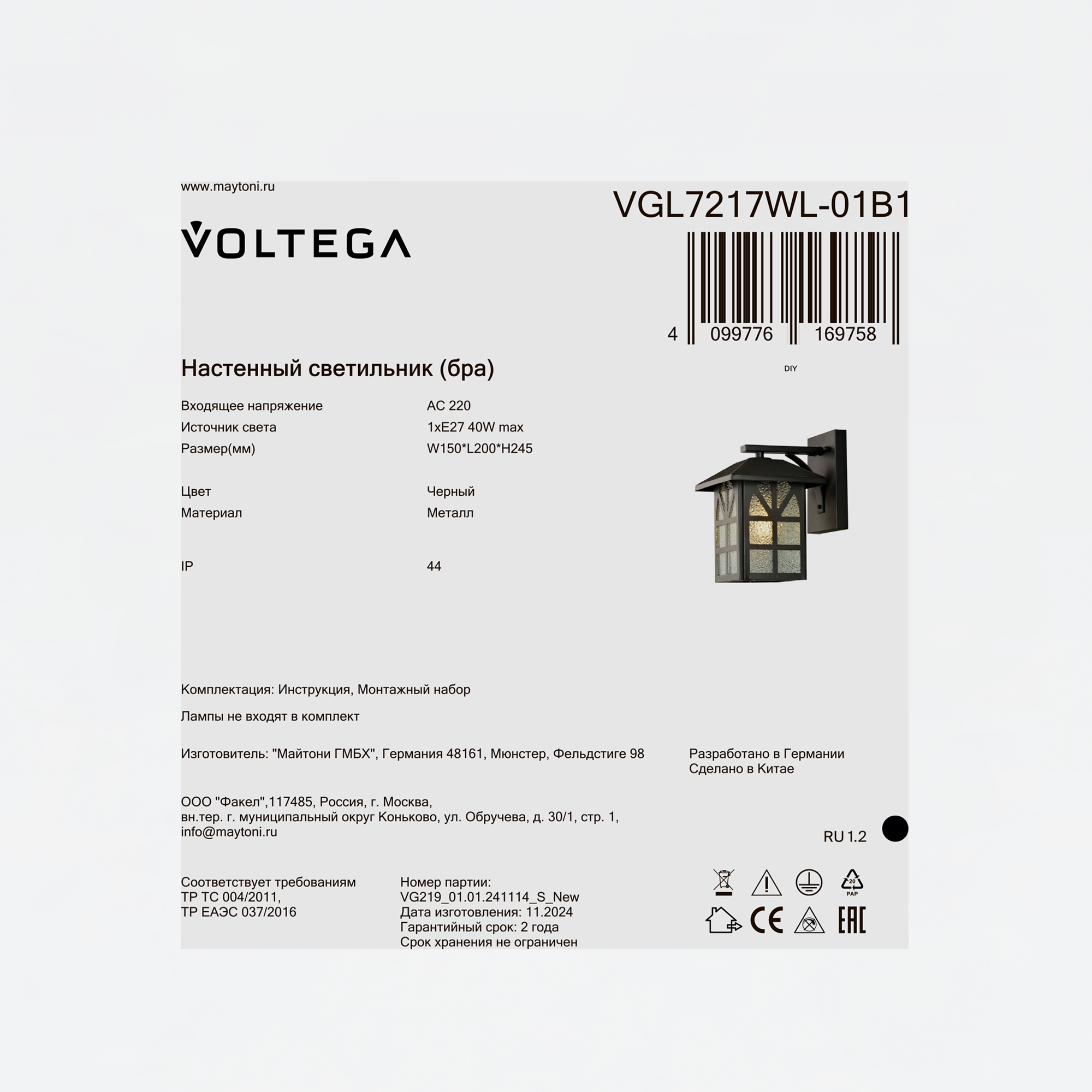 Уличный настенный светильник Voltega VGL7217WL-01B1