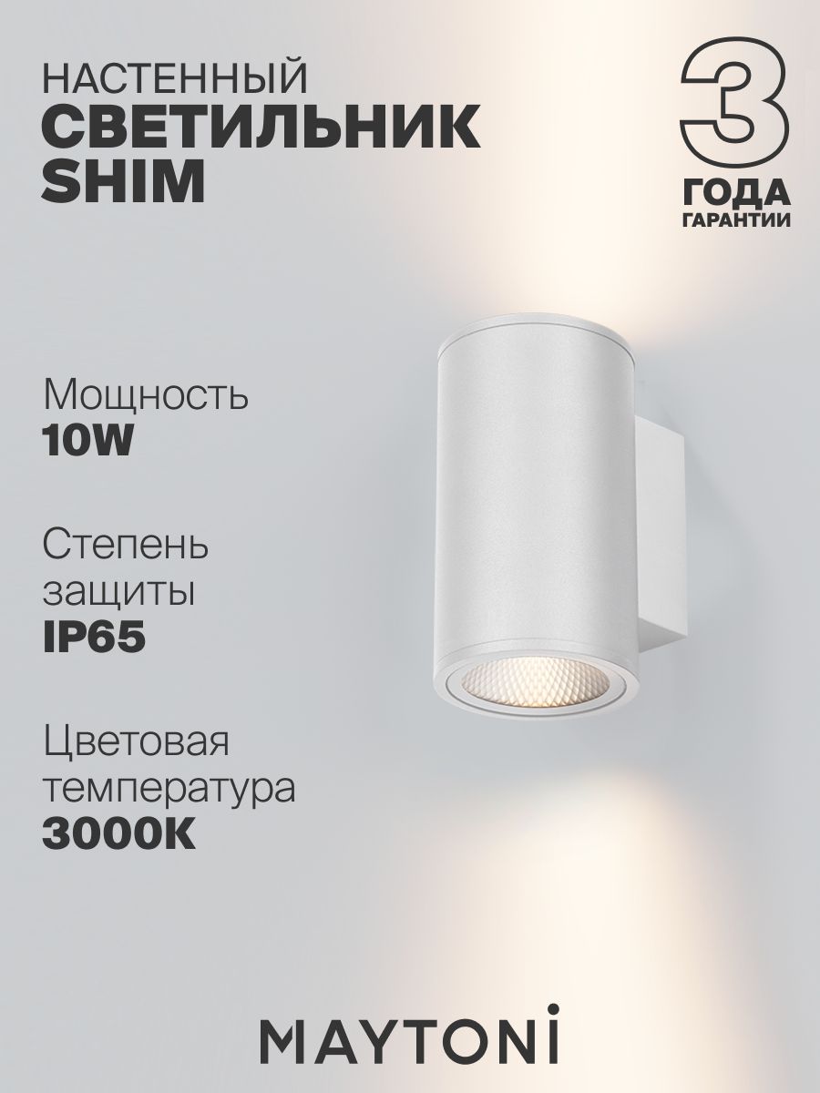 Настенный светильник (бра) Maytoni O303WL-L10W3K