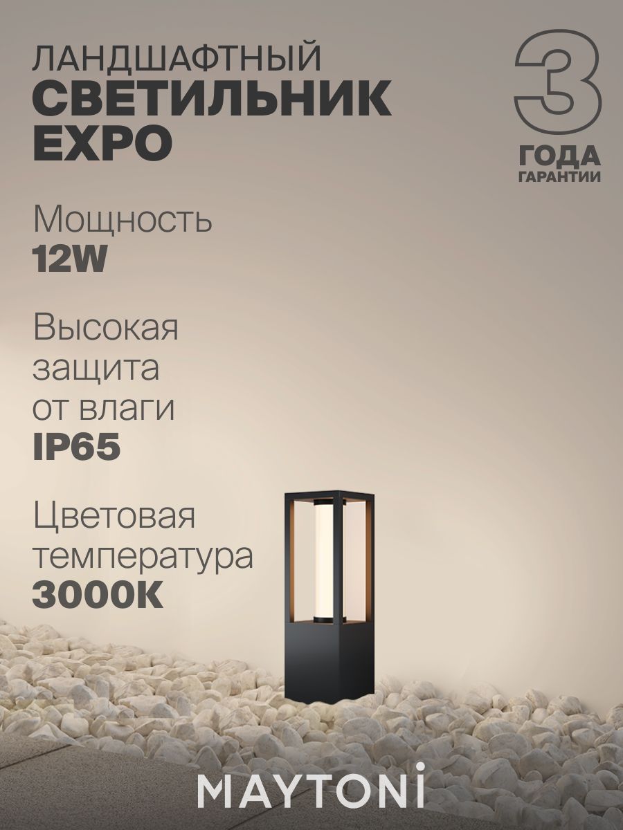 Ландшафтный светильник Maytoni O480FL-L12B3K