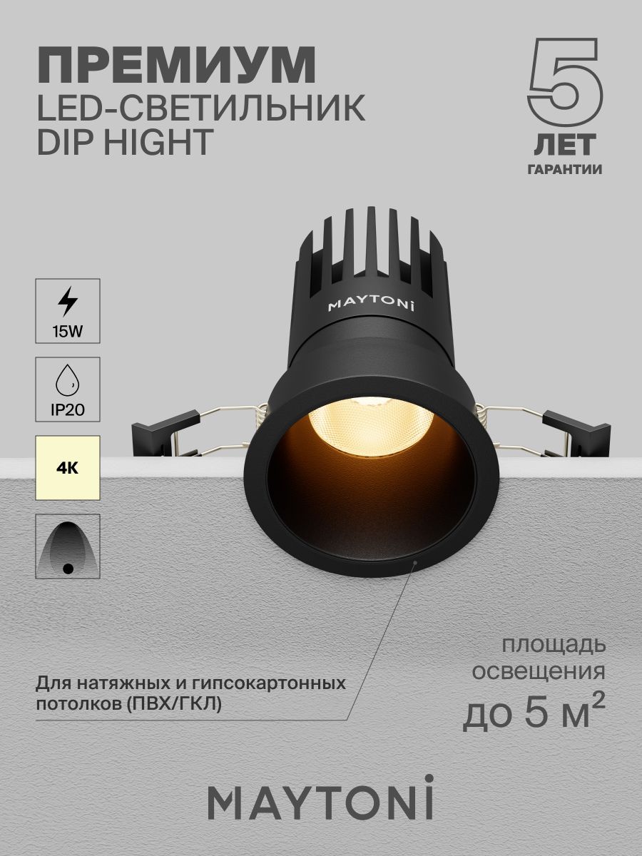 Встраиваемый светильник Maytoni DL118-15W-4K-B