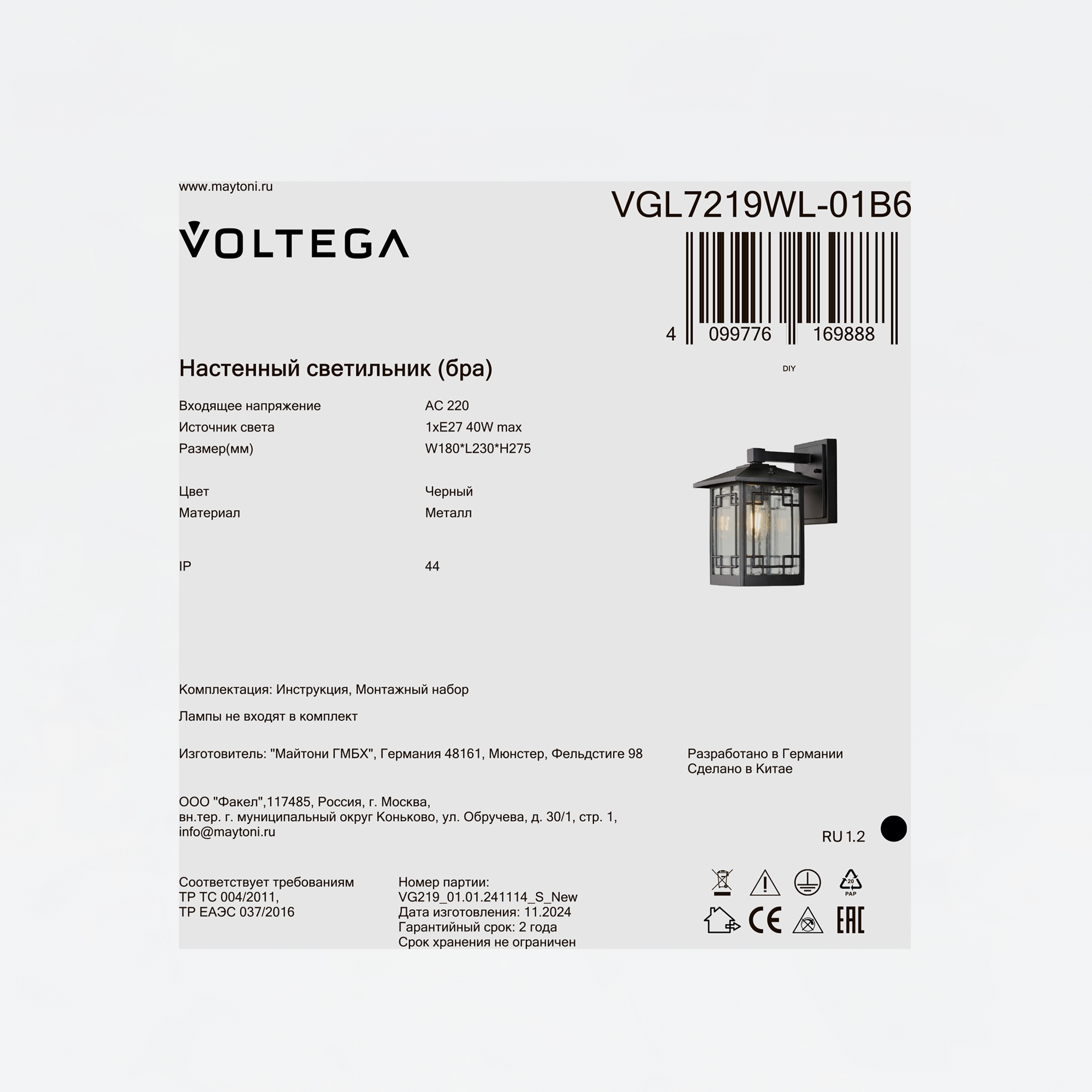 Уличный настенный светильник Voltega VGL7219WL-01B6
