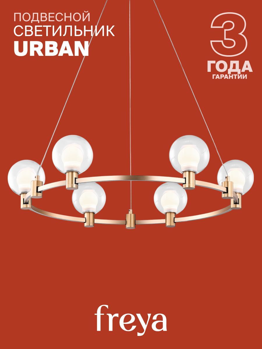 Подвесной светодиодный светильник Freya Urban FR4005PL-06G1