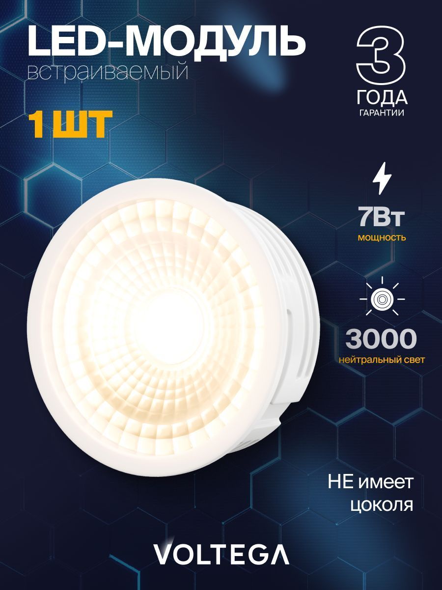 Led модуль Voltega 7189