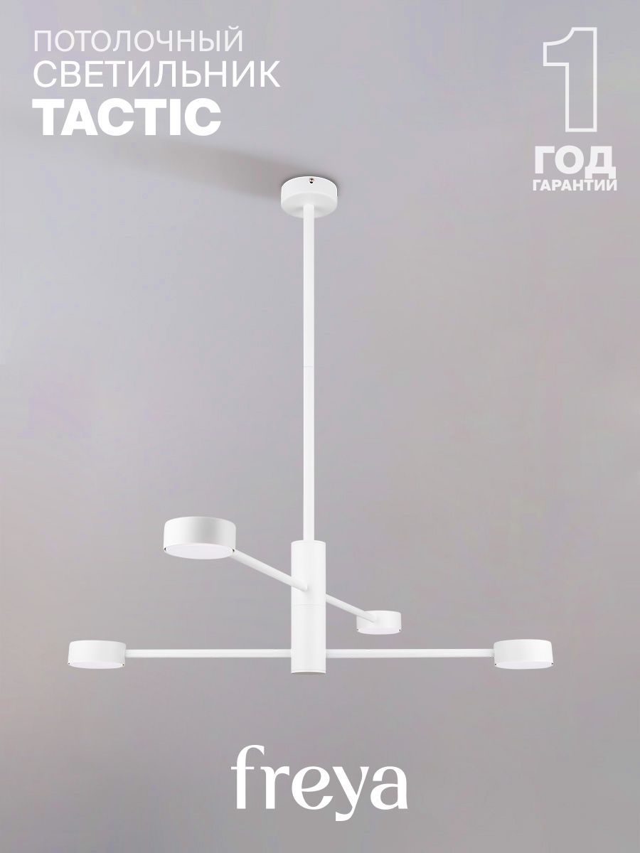 Потолочный светильник Freya FR5363CL-04W