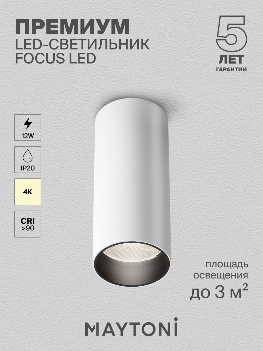 Потолочный светильник Maytoni C056CL-L12W4K-W-W