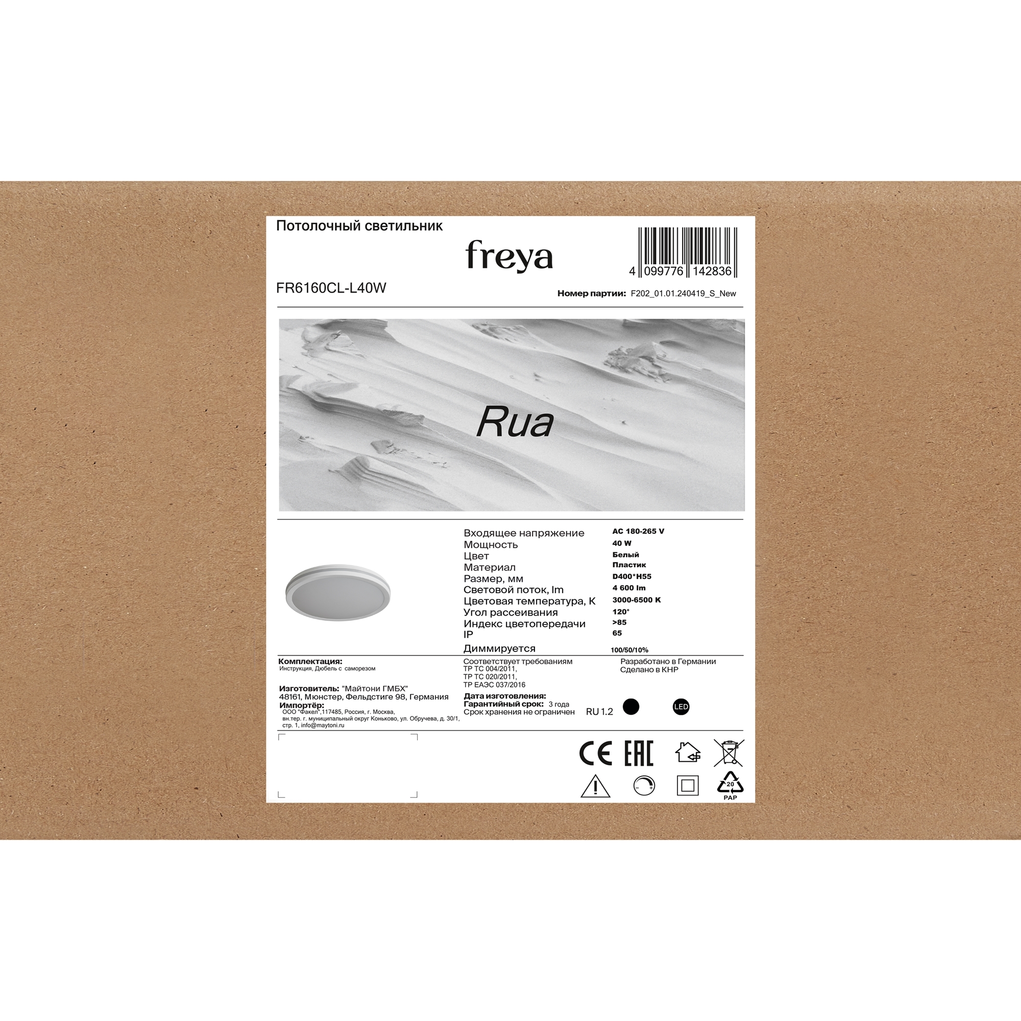 Потолочный светильник Freya FR6160CL-L40W