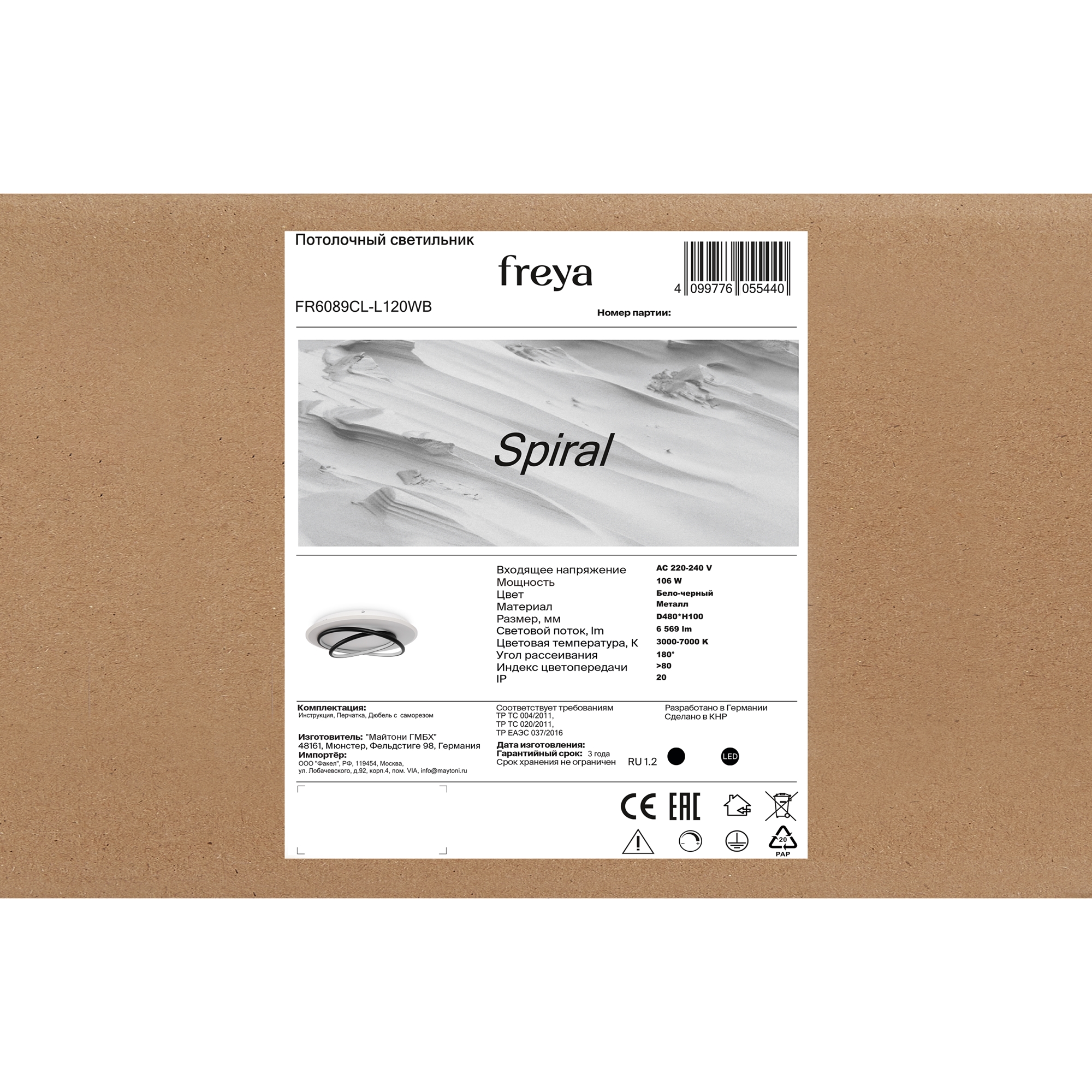 Потолочный светильник Freya FR6089CL-L120WB