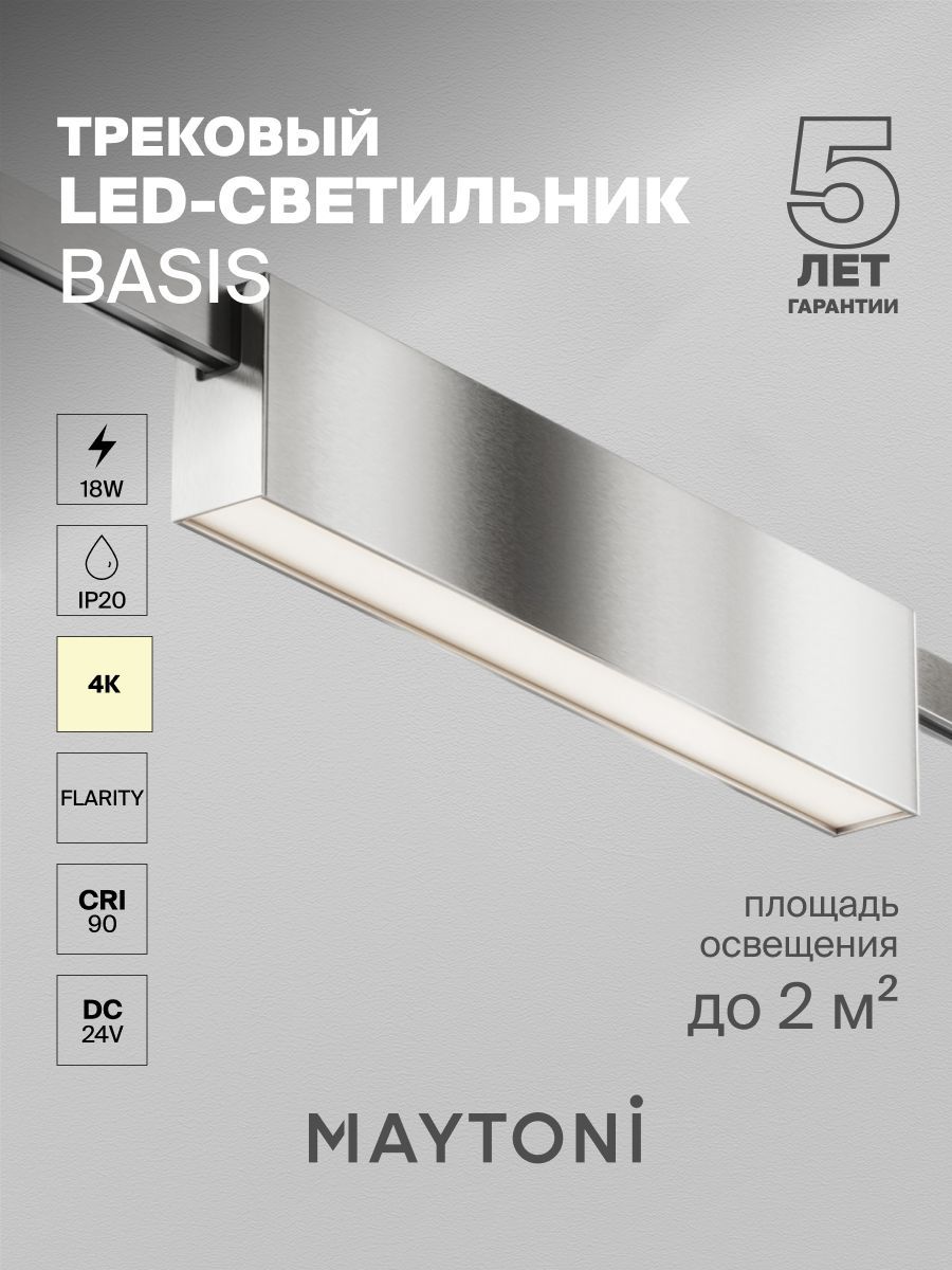 Трековый светильник Maytoni TR151-1-18W4K-PT