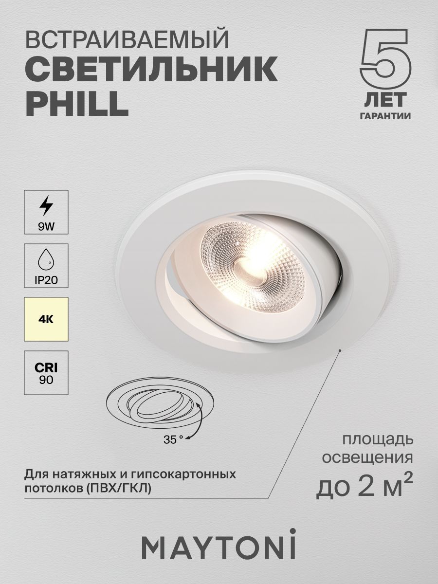 Встраиваемый светильник Maytoni DL014-6-L9W