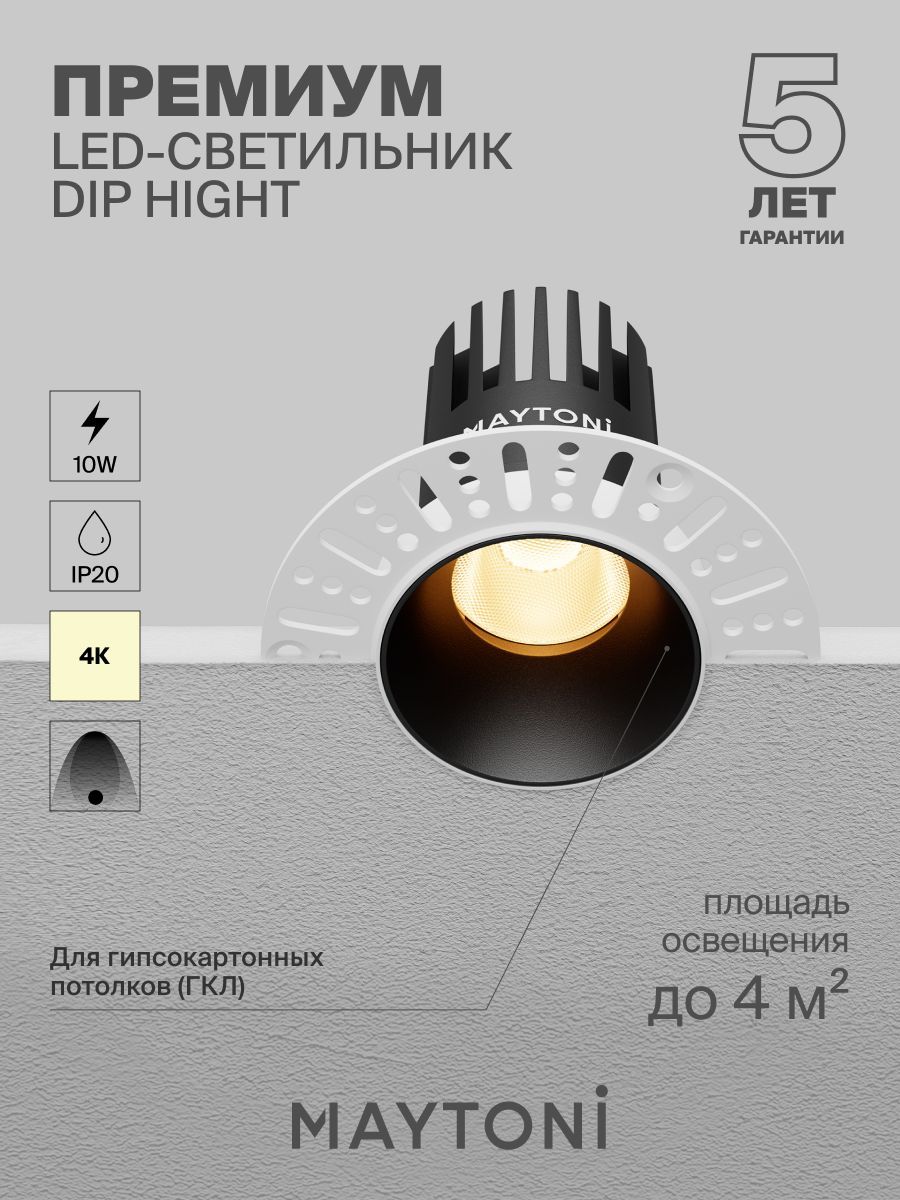 Встраиваемый светильник Maytoni DL119-10W-4K-TRS-B