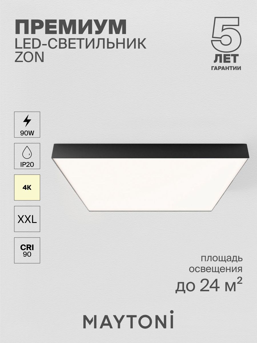 Потолочный светильник Maytoni C032CL-90W4K-SQ-B