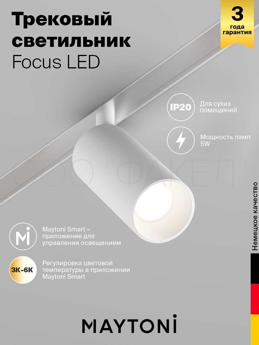 Трековый светильник Maytoni TR032-4-5W3K-S-DS-W