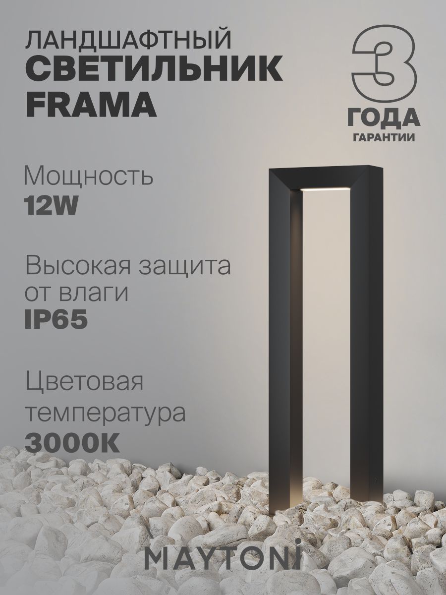 Ландшафтный светильник Maytoni O469FL-L12GF3K