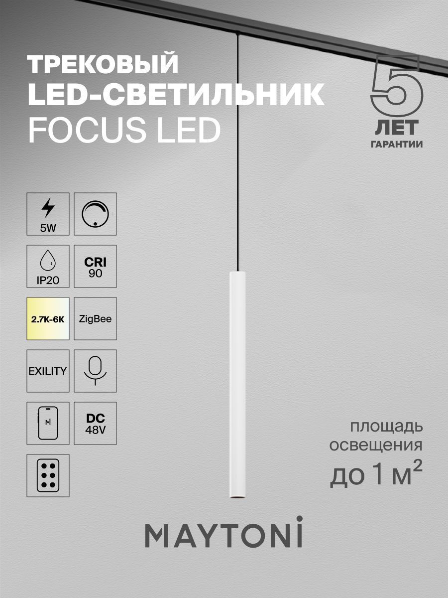 Трековый светильник Maytoni TR226-4-5WTW-M-DSZ-W