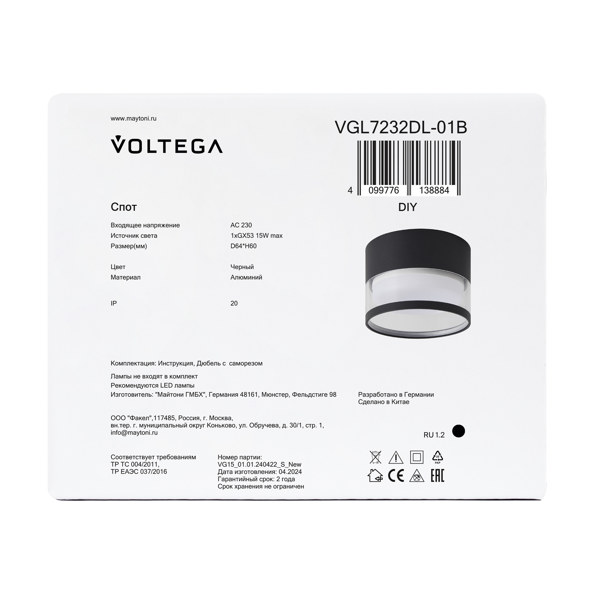 Потолочный светильник Voltega VGL7232DL-01B