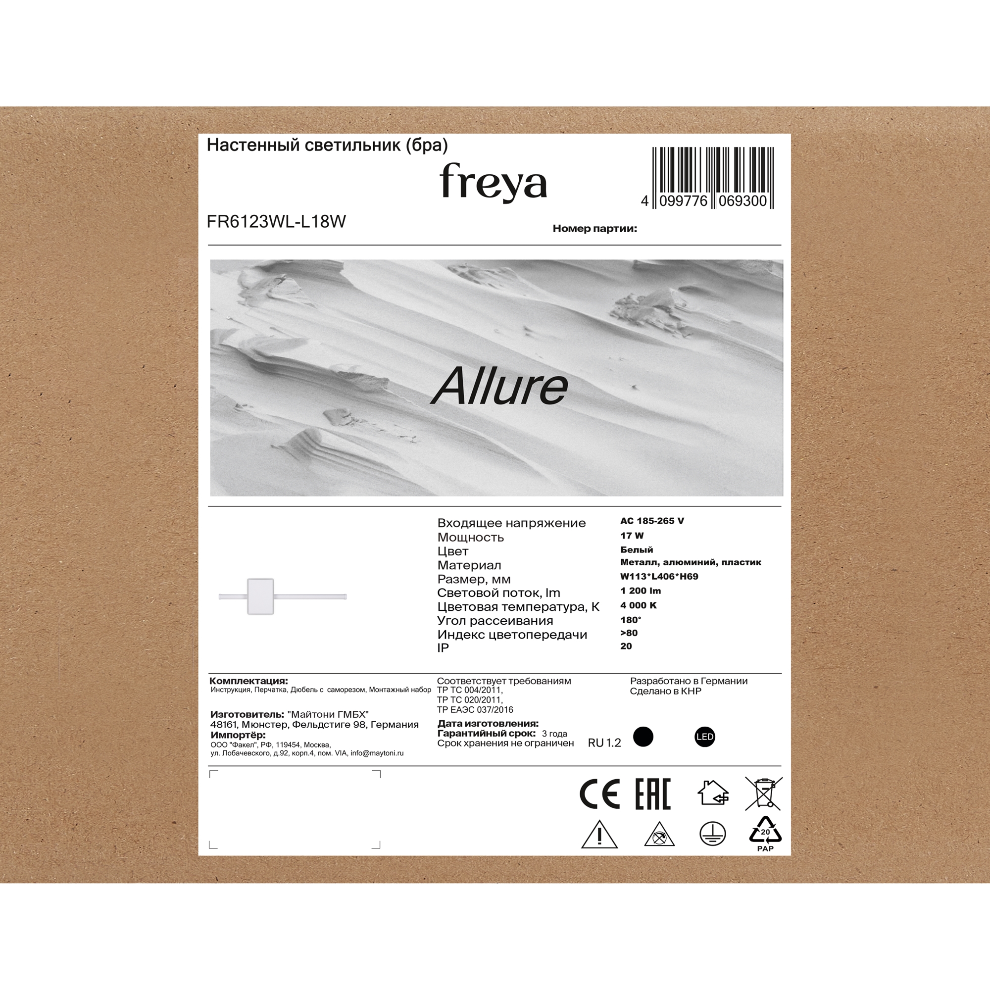 Настенный светильник (бра) Freya FR6123WL-L18W