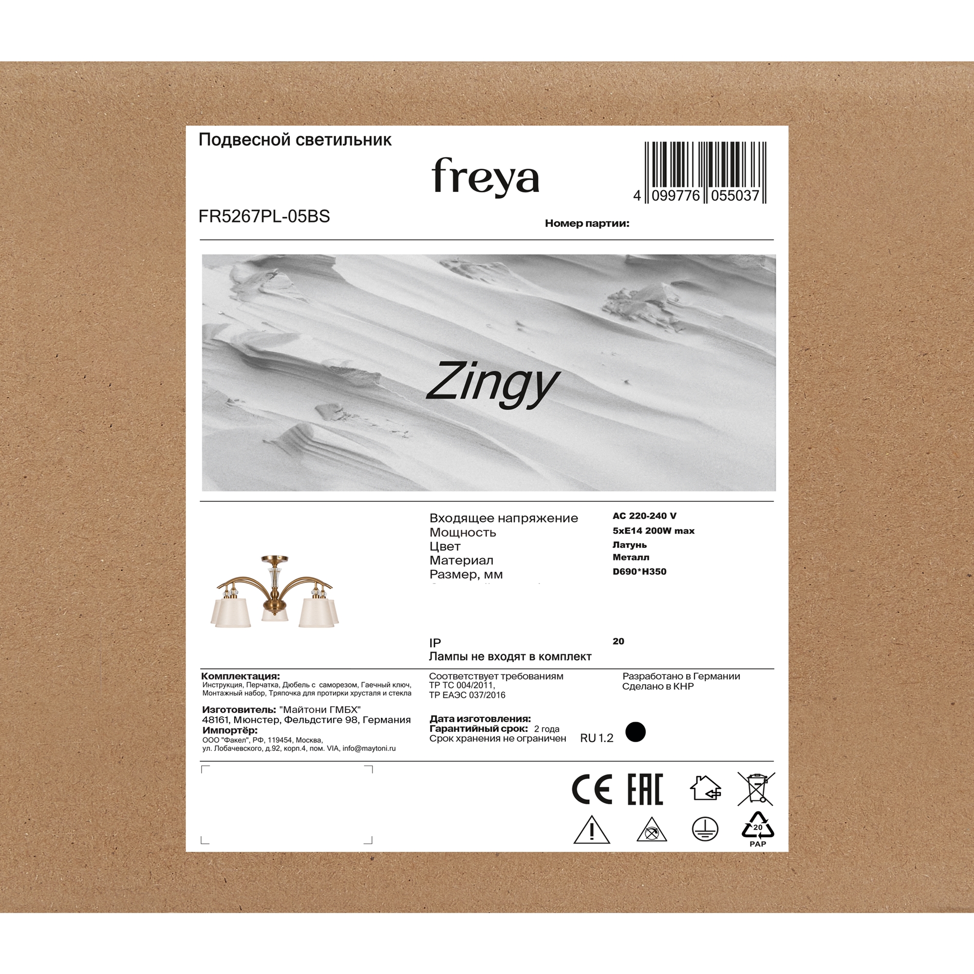 Потолочная люстра Freya FR5267PL-05BS