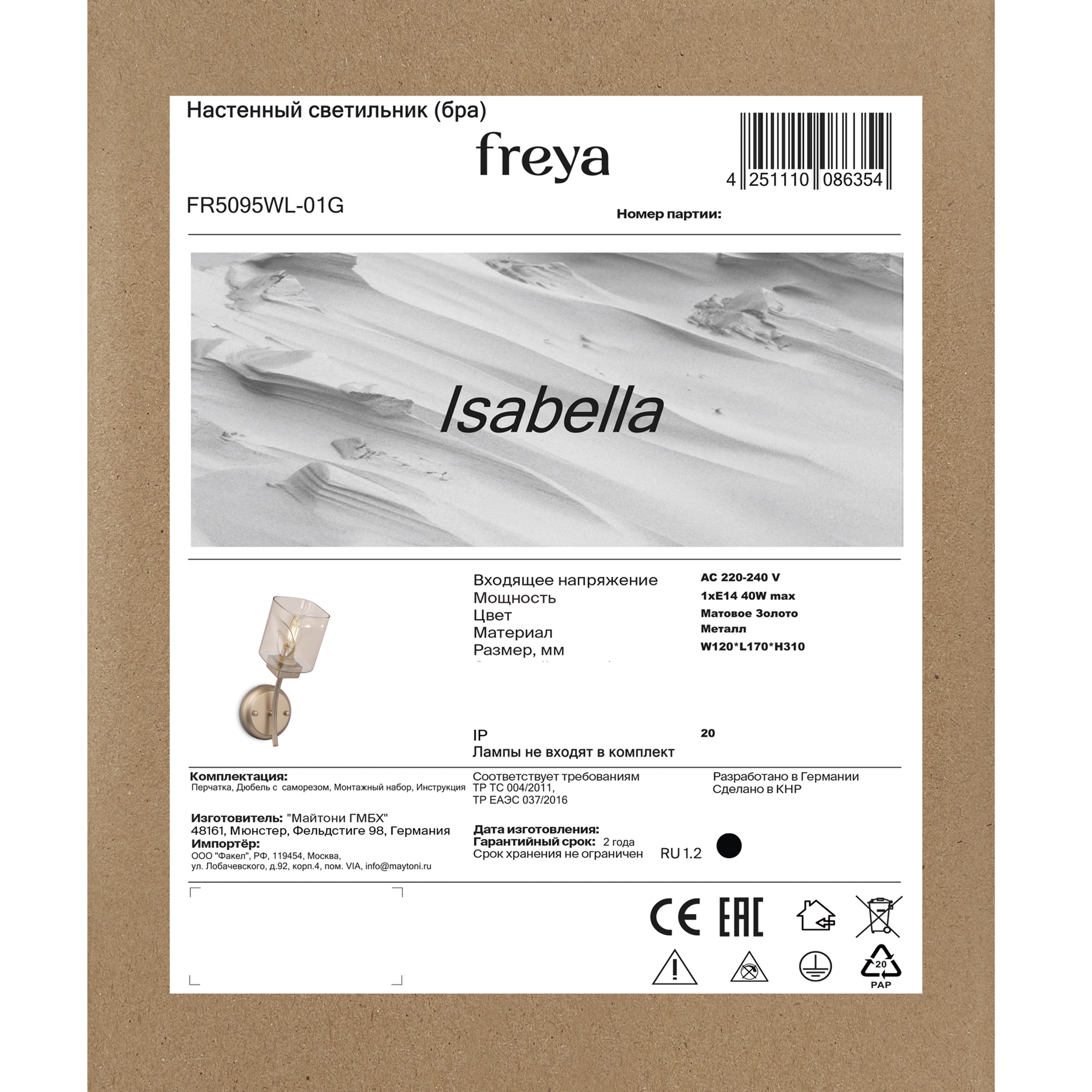 Настенный светильник (бра) Freya FR5095WL-01G