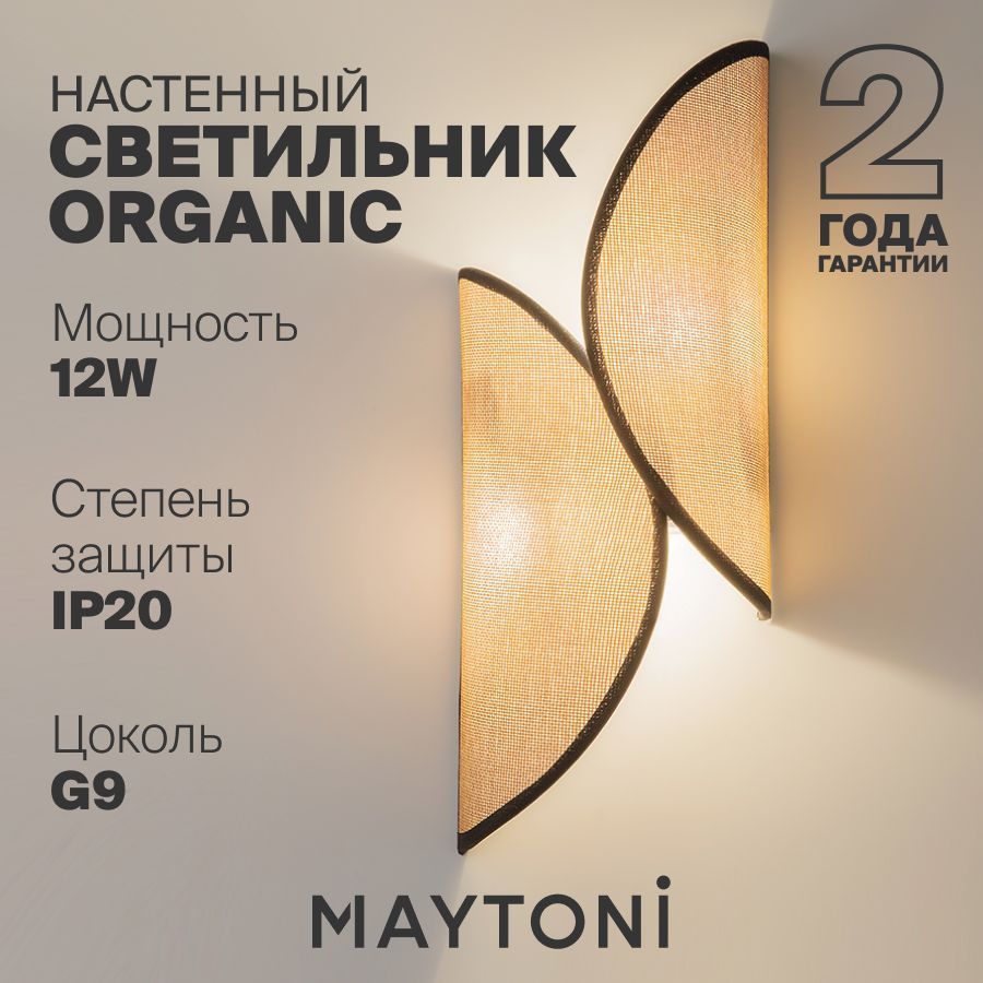 Настенный светильник (бра) Maytoni MOD225WL-02B2