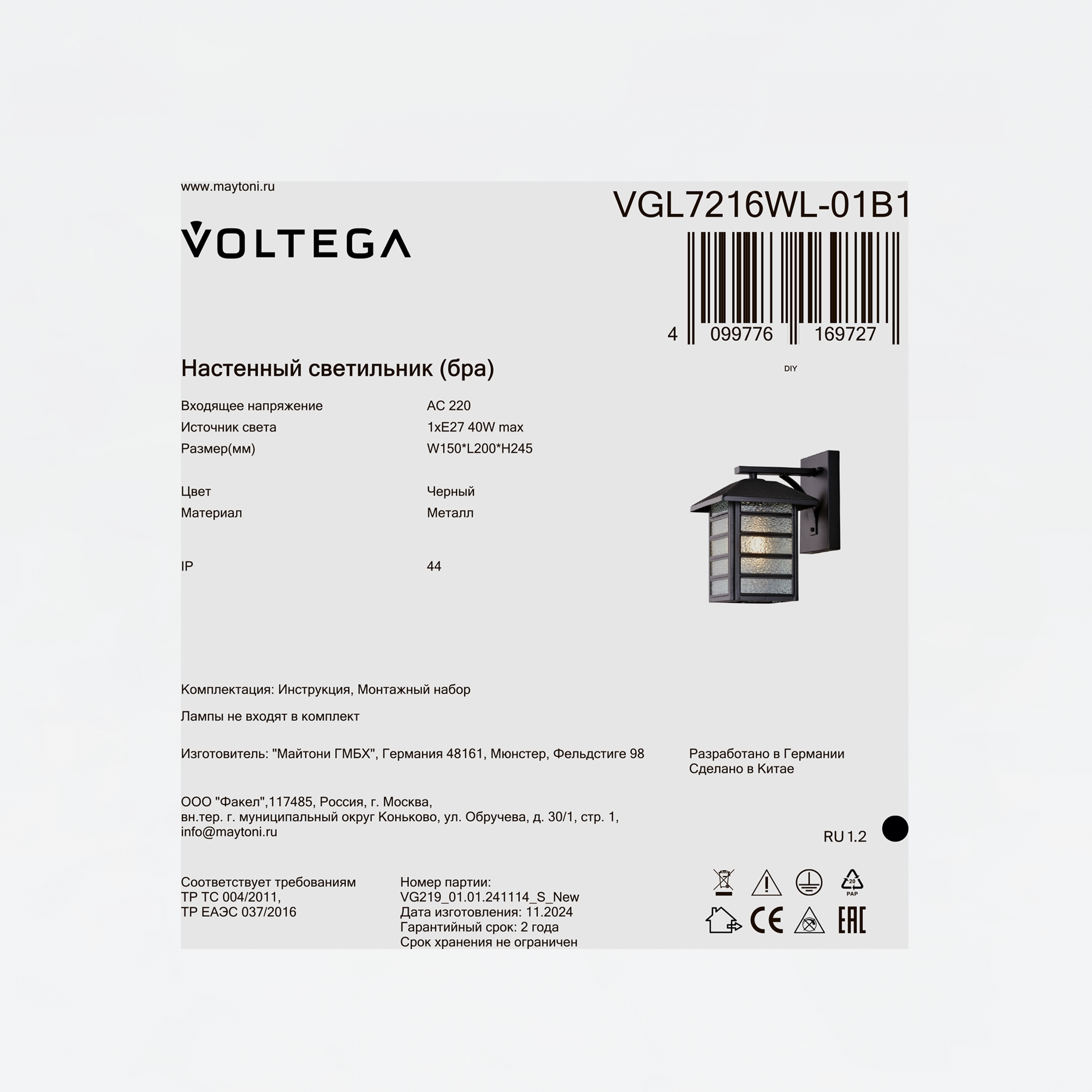 Уличный настенный светильник Voltega VGL7216WL-01B1