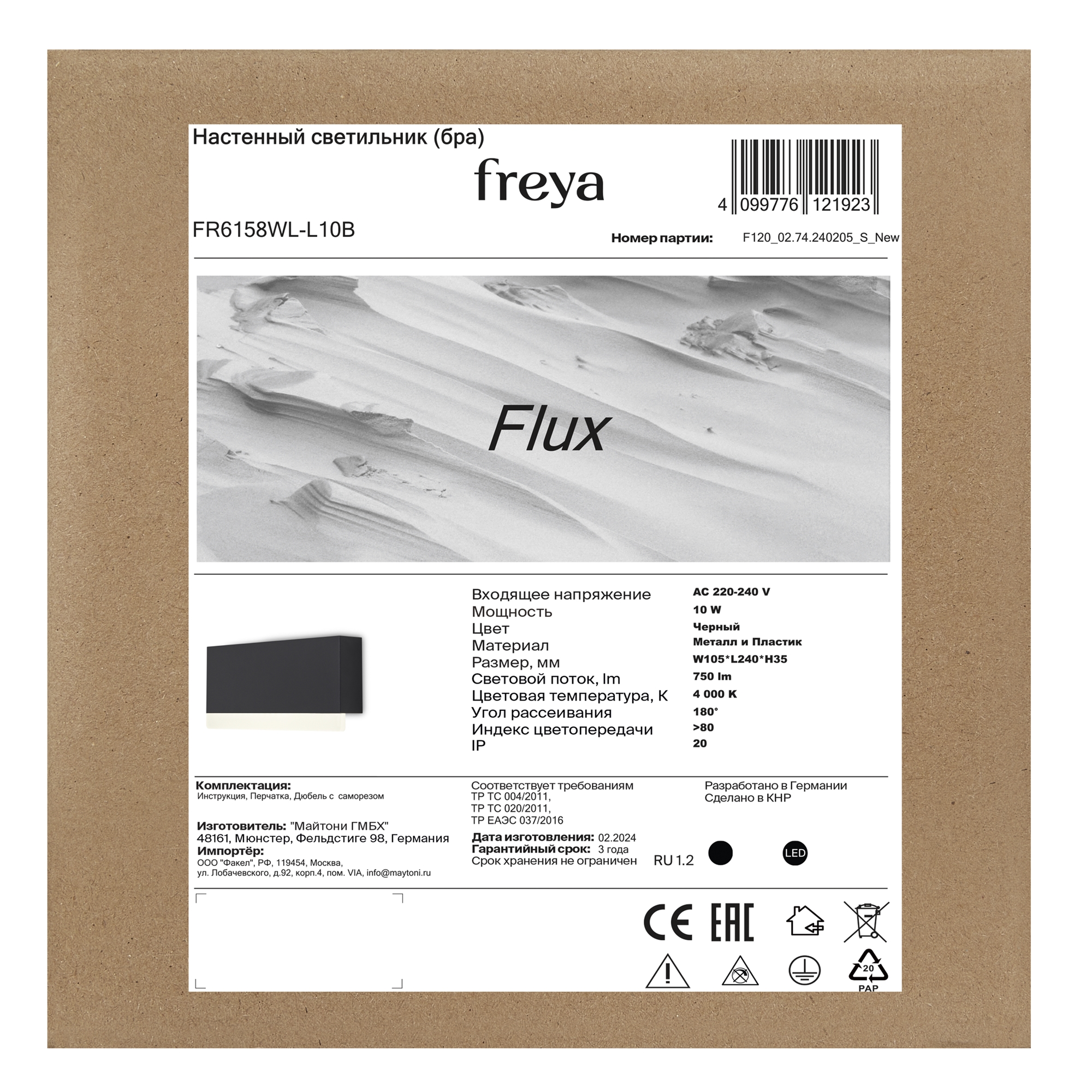 Настенный светильник (бра) Freya FR6158WL-L10B