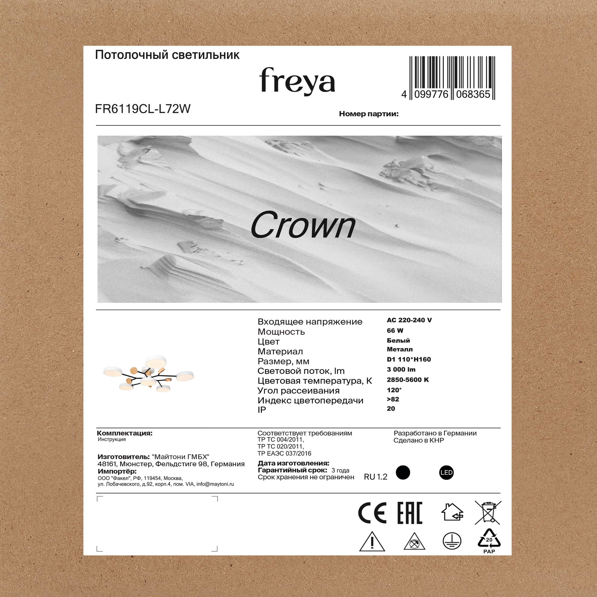 Потолочный светильник Freya FR6119CL-L72W
