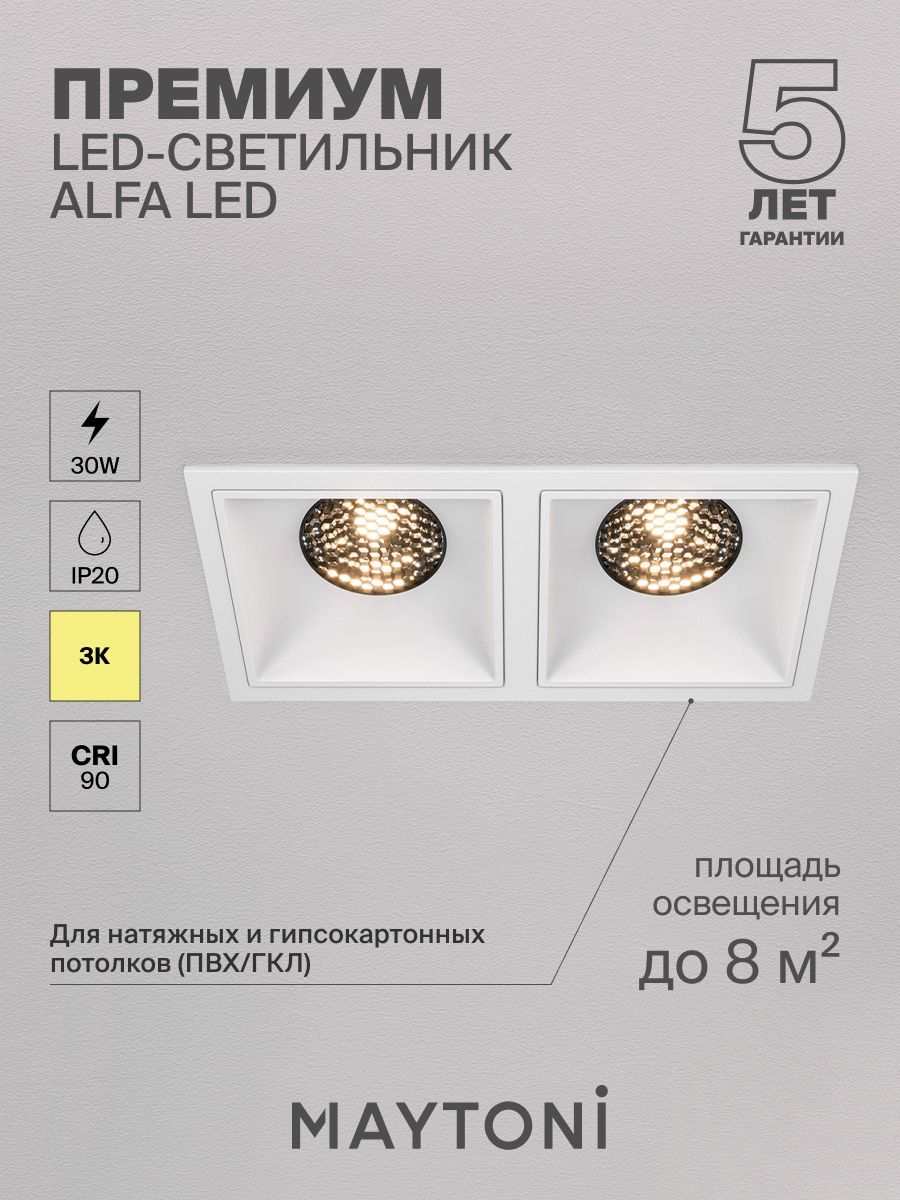 Встраиваемый светильник Maytoni DL043-02-15W3K-SQ-W