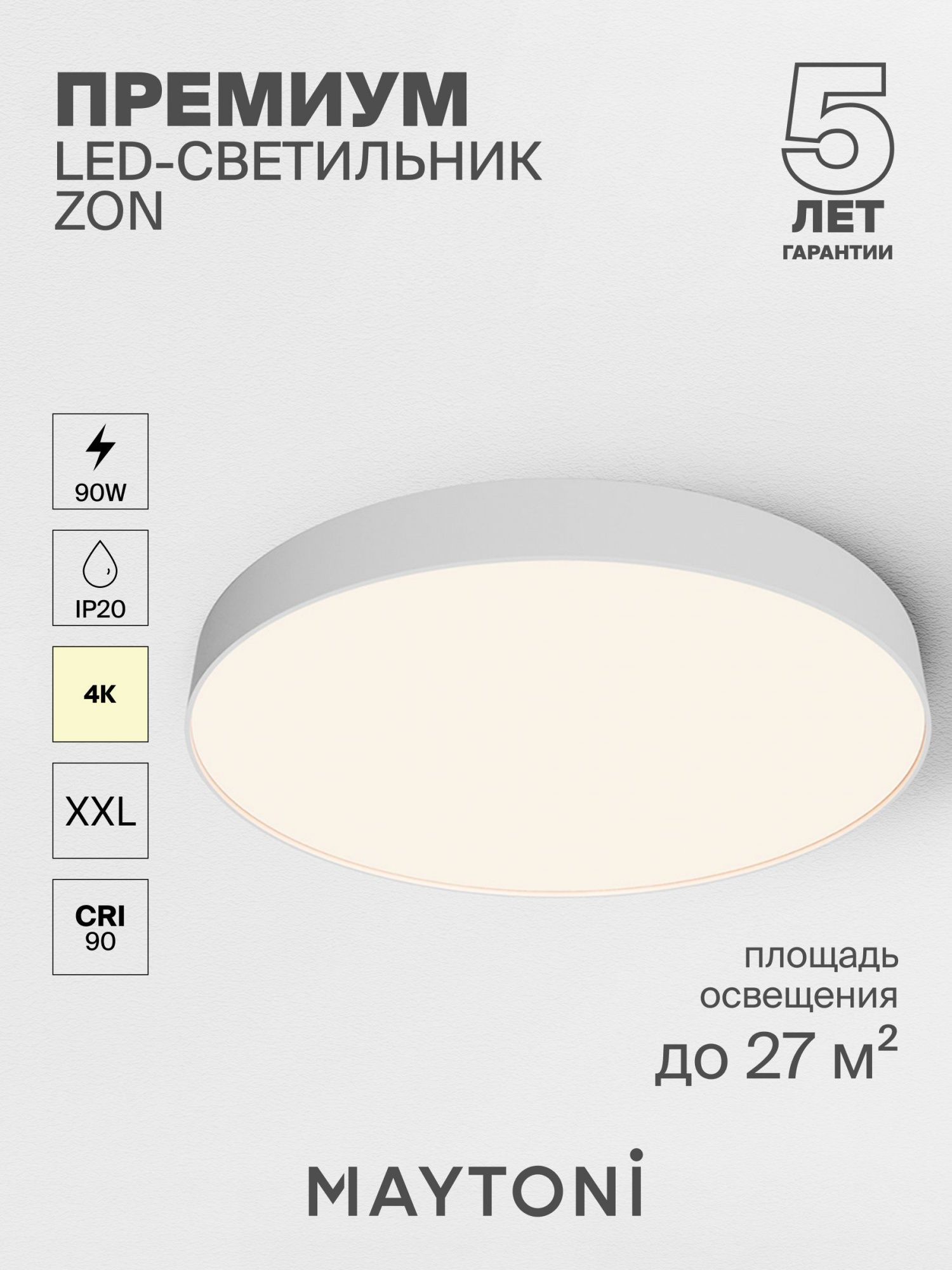 Потолочный светильник Maytoni C032CL-90W4K-RD-W