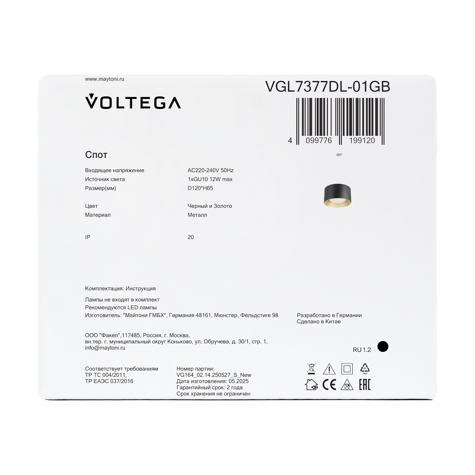 Потолочный светильник Voltega VGL7377DL-01GB
