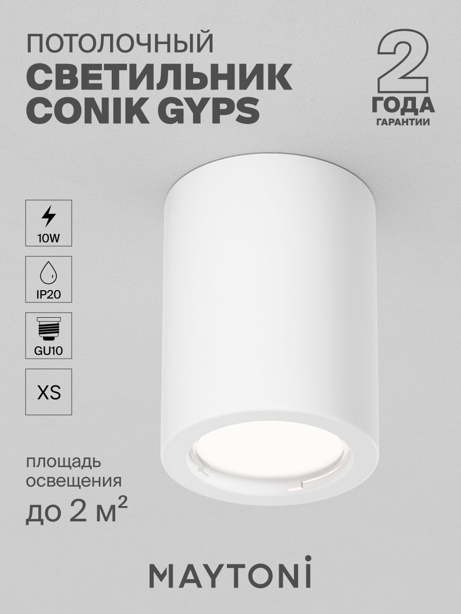 Потолочный светильник Maytoni C001CL-GU10-W