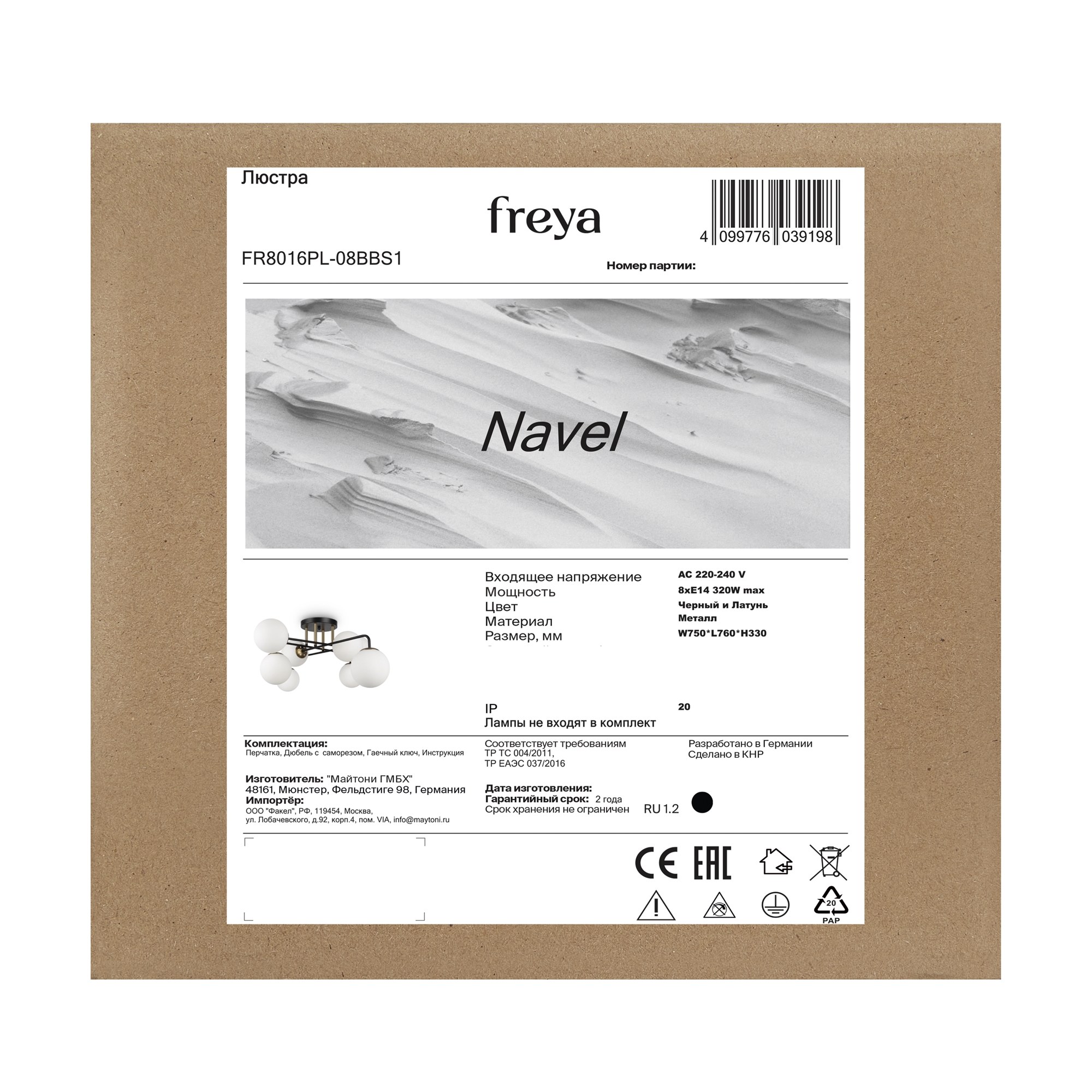 Люстра Freya FR8016PL-08BBS1