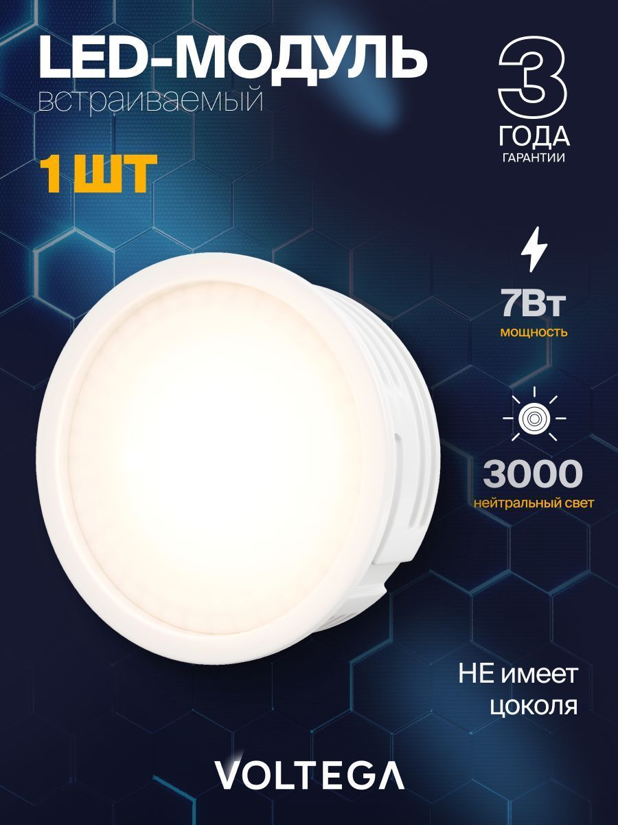 Led модуль Voltega 7193