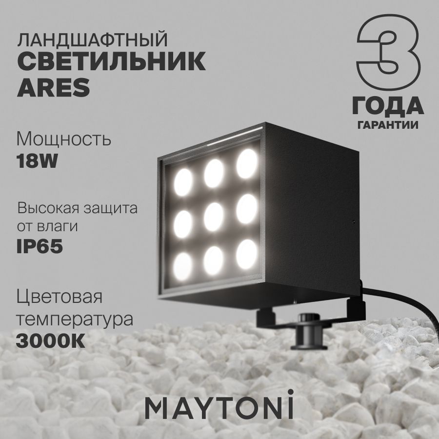 Ландшафтный светильник Maytoni O309FL-L18B3K