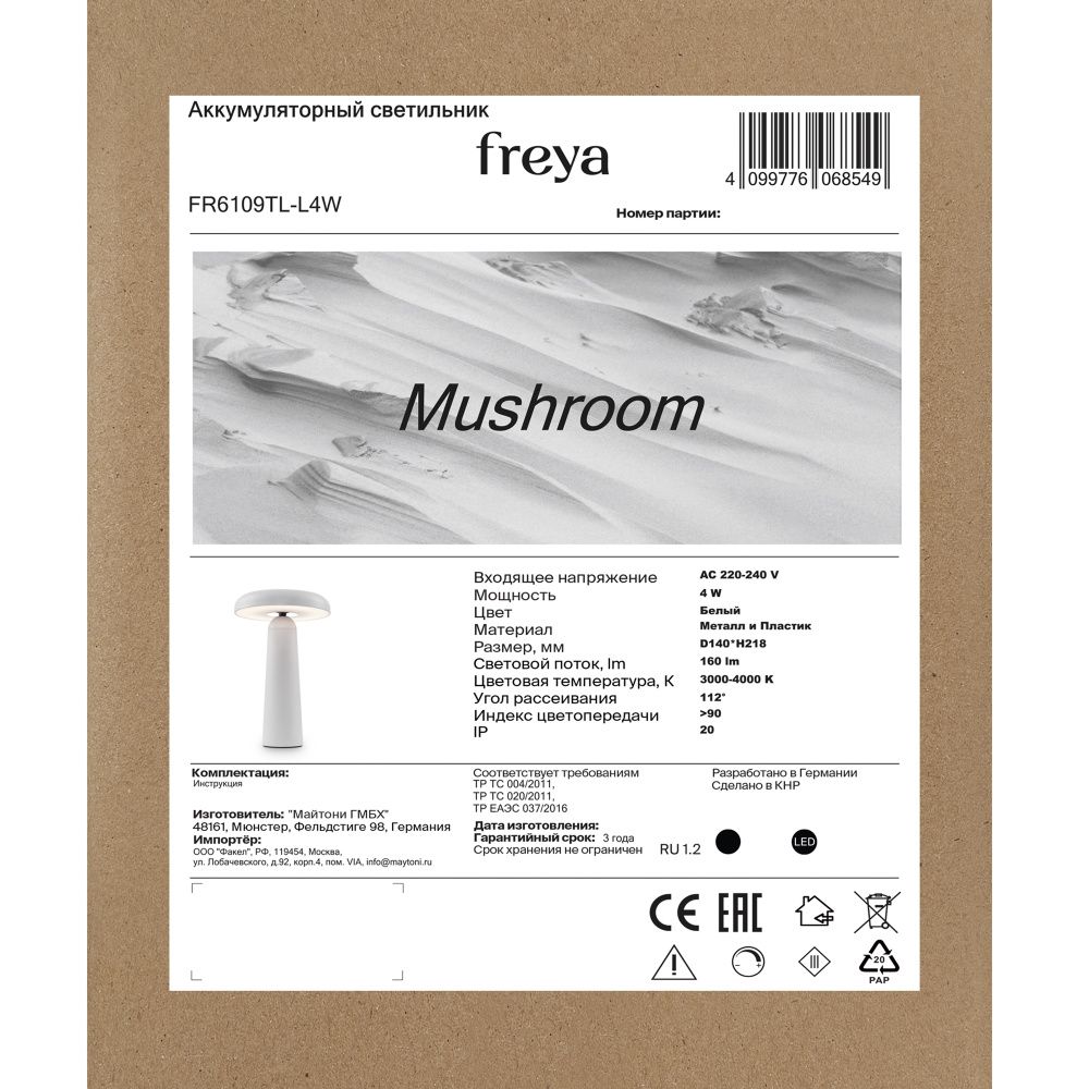 Аккумуляторный светильник Freya FR6109TL-L4W