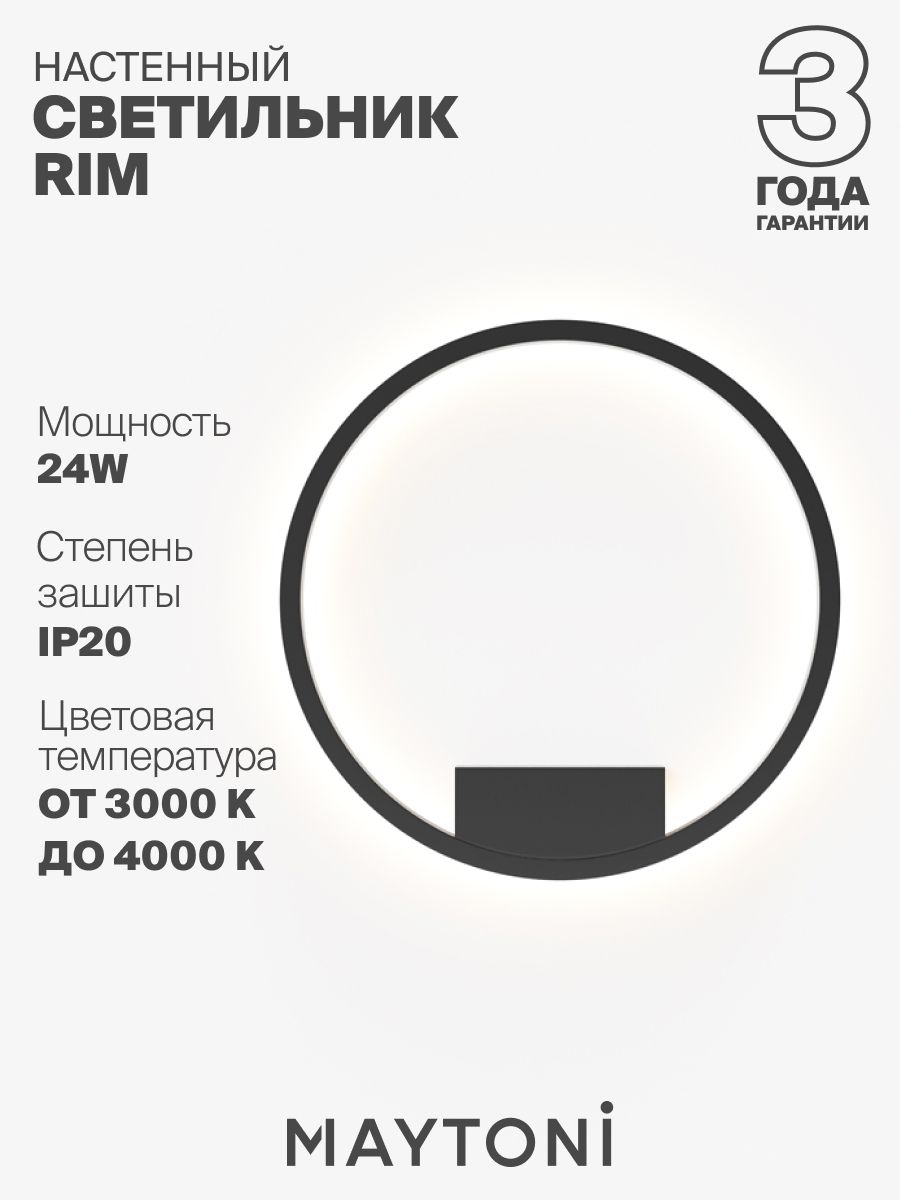 Настенный светильник (бра) Maytoni MOD058WL-L25BK